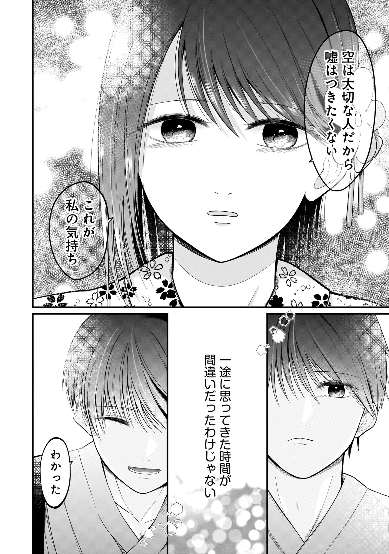 KIMI GA MABUSHII SEIDE Chapter 14 page 26 - nihonkuni.com