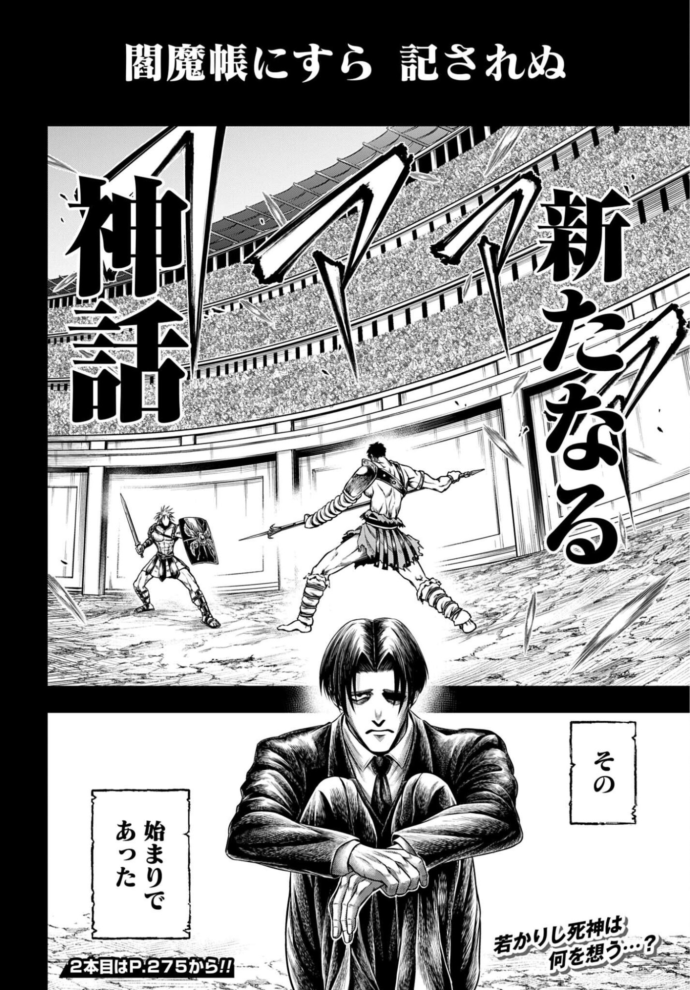 Shuumatsu no Valkyrie - Kamigami no Apocalypse Chapter 27 page 18 - nihonkuni.com