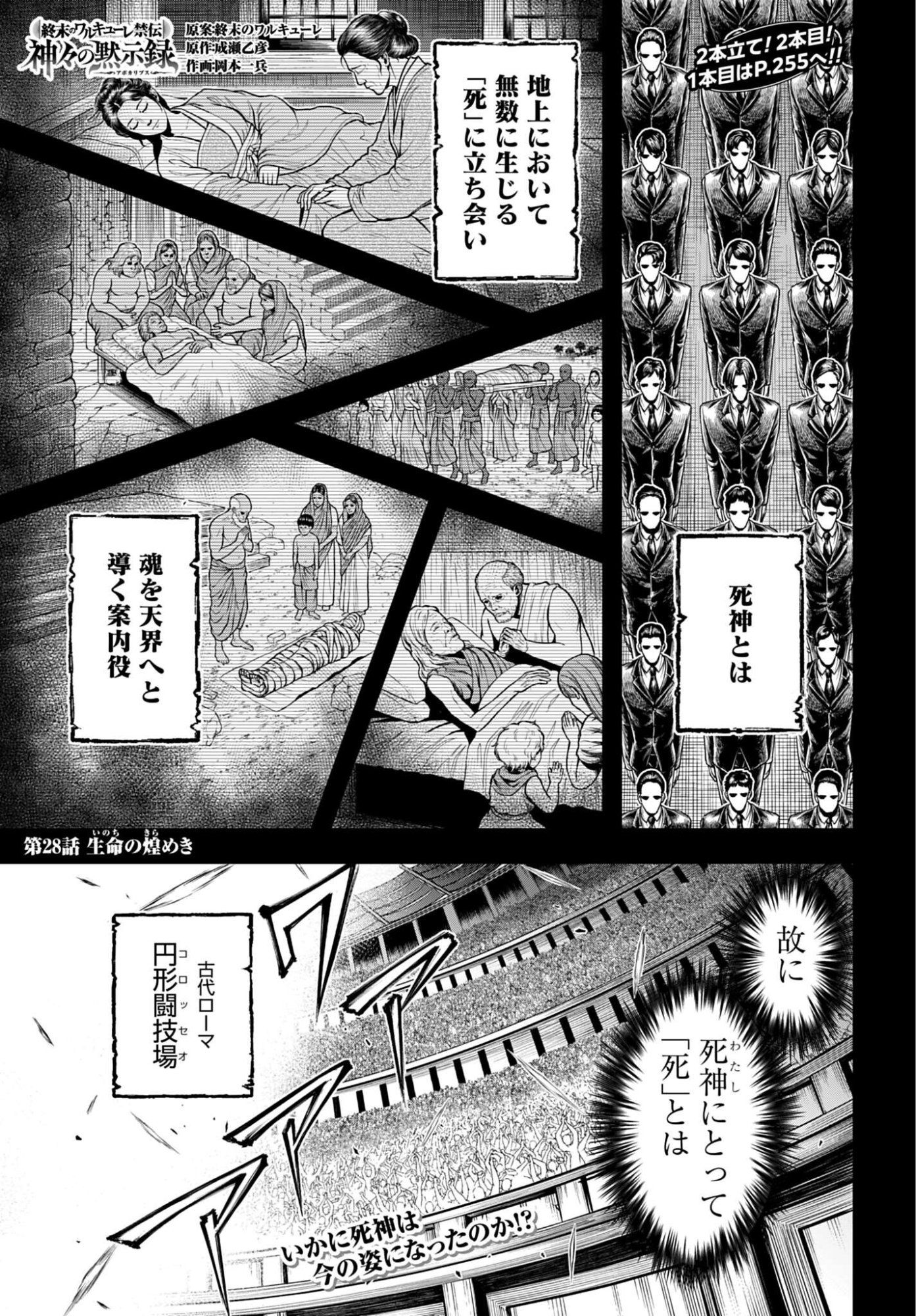 Shuumatsu no Valkyrie - Kamigami no Apocalypse Chapter 28 page 1 - nihonkuni.com