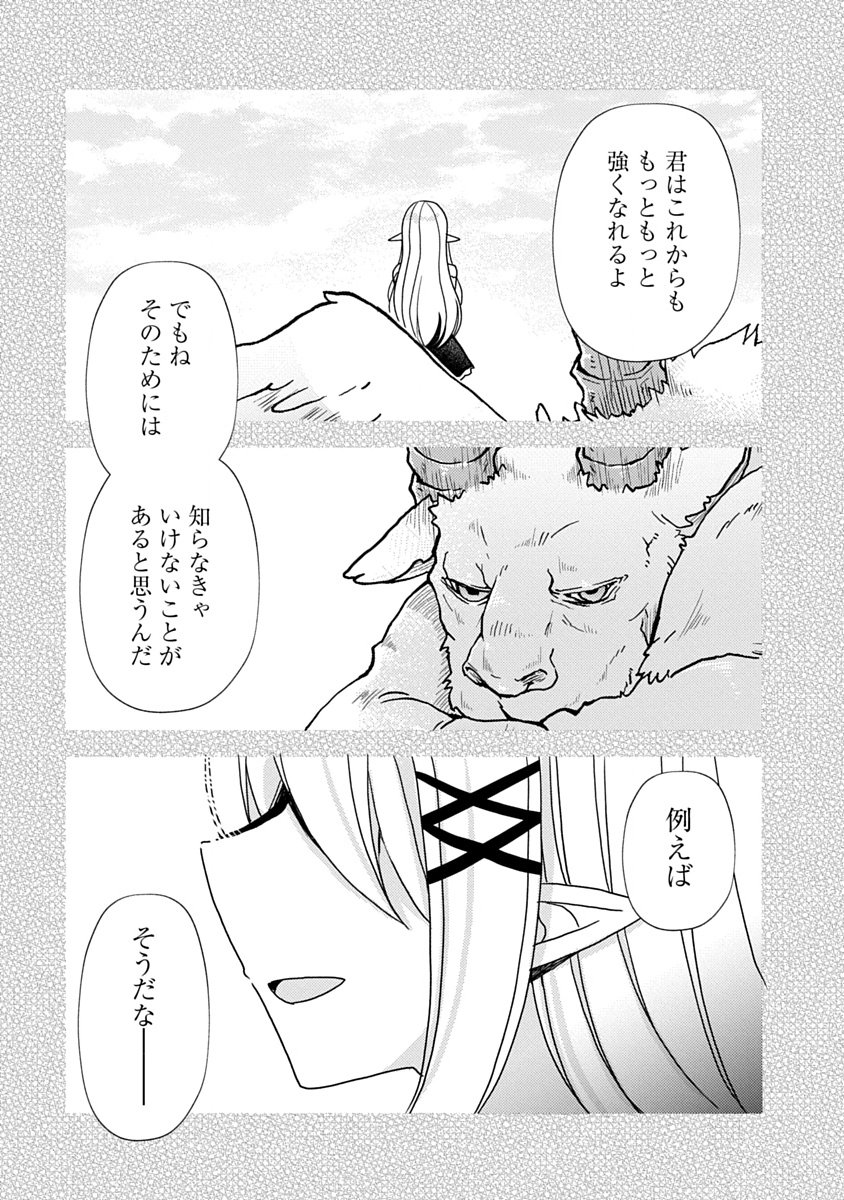 "SAIKYOU SUTETASU" WO HIKITSUIDE NINGEN NI TENSEI SHITA KIYOSHIJUU BEHEMOTH, YUUSHA NO KONNYAKUSHA (OHIMESAMA) WO UKKARI NETOTTE SHIMAU Chapter 19 page 27 - nihonkuni.com