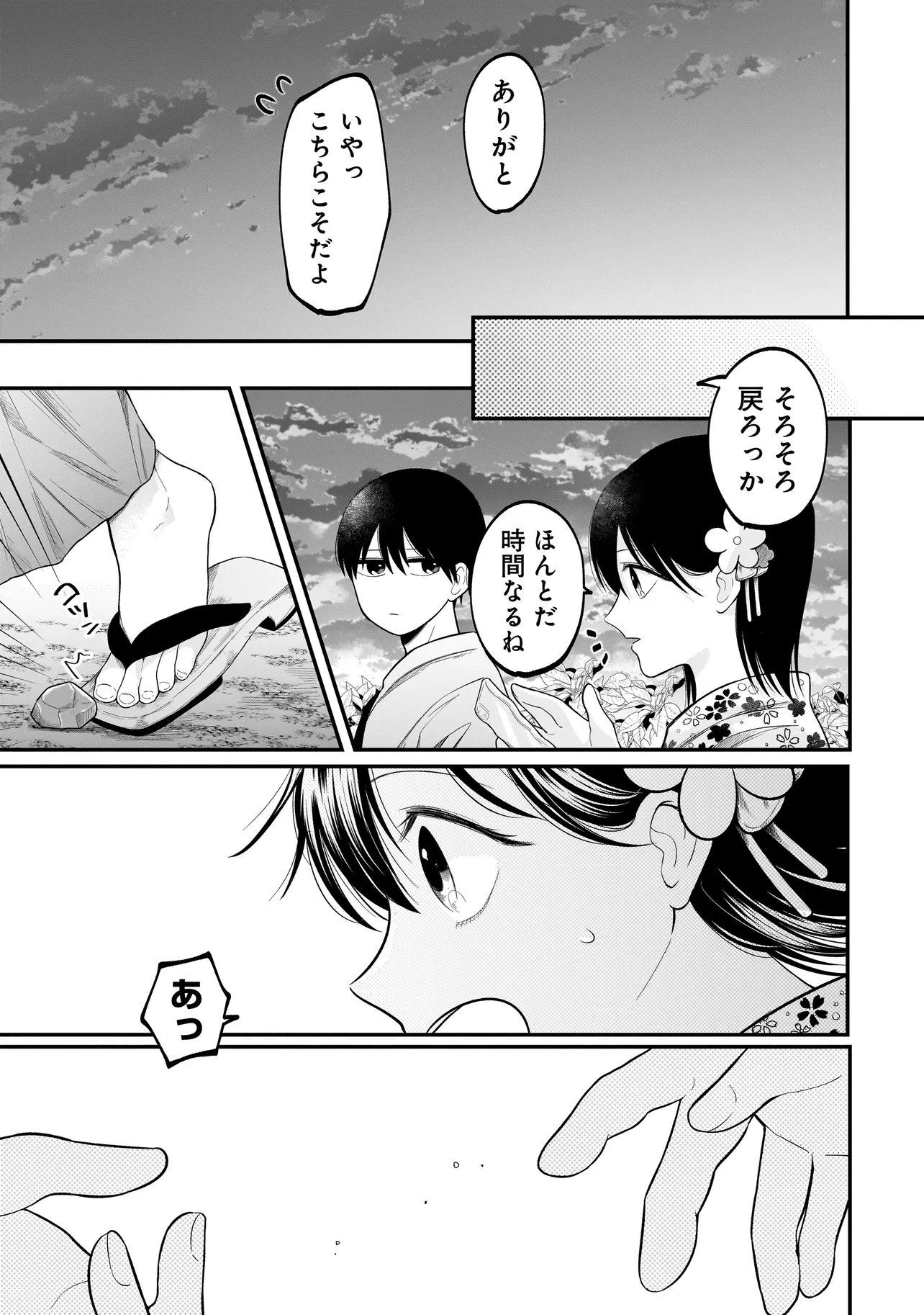 KIMI GA MABUSHII SEIDE Chapter 14 page 27 - nihonkuni.com