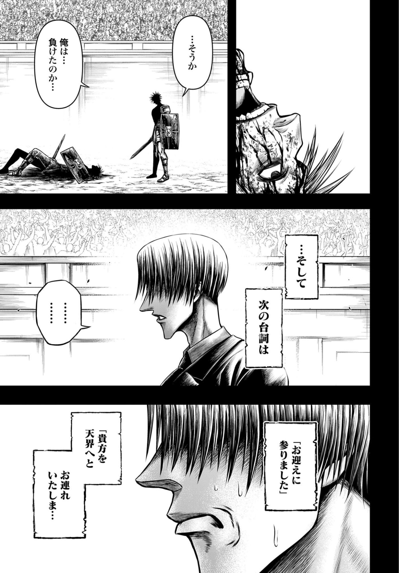 Shuumatsu no Valkyrie - Kamigami no Apocalypse Chapter 28 page 11 - nihonkuni.com