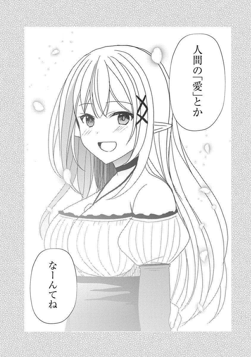 "SAIKYOU SUTETASU" WO HIKITSUIDE NINGEN NI TENSEI SHITA KIYOSHIJUU BEHEMOTH, YUUSHA NO KONNYAKUSHA (OHIMESAMA) WO UKKARI NETOTTE SHIMAU Chapter 19 page 28 - nihonkuni.com