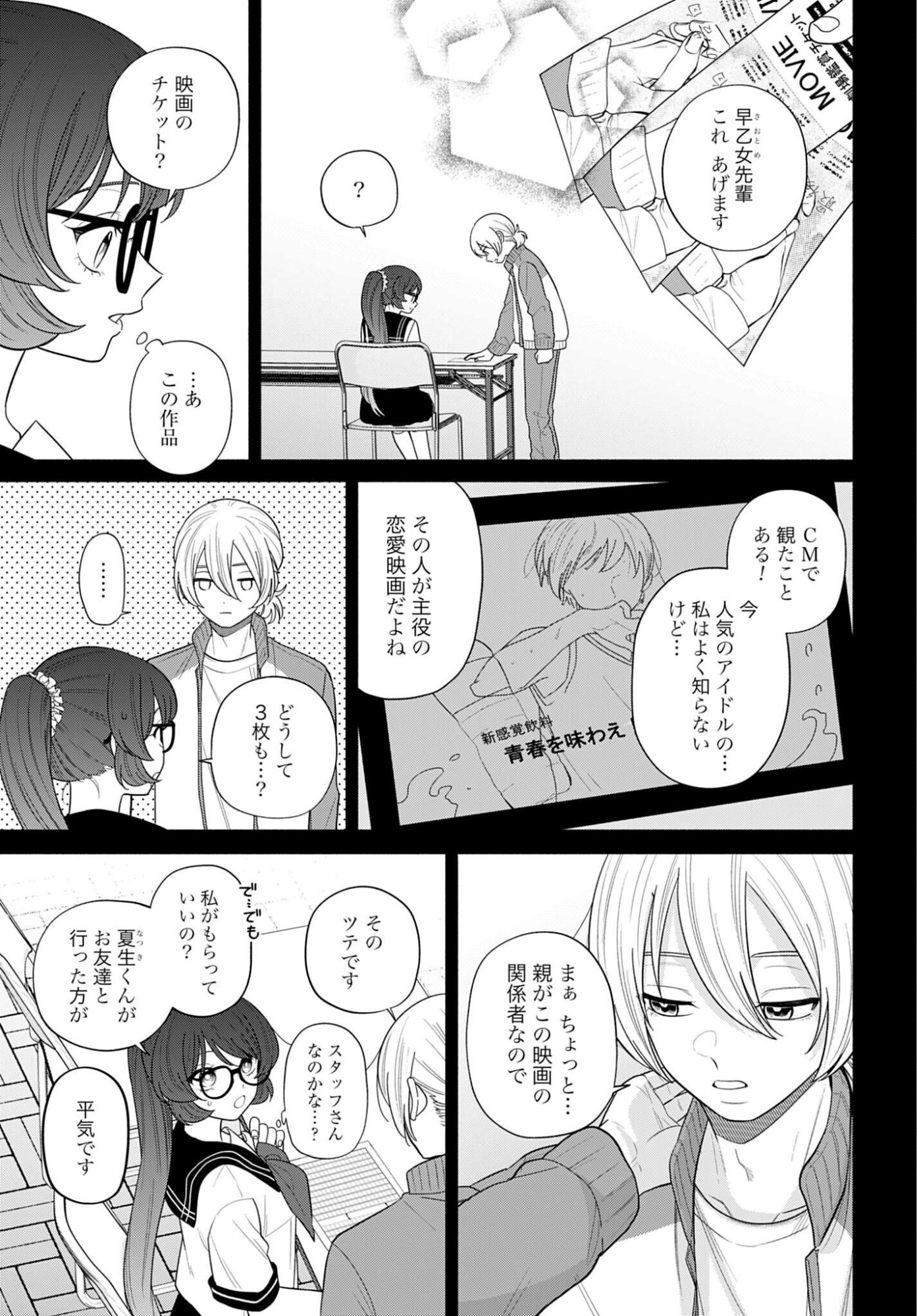 ANI NI KOISURU WATASHITACHI Chapter 12 page 3 - nihonkuni.com