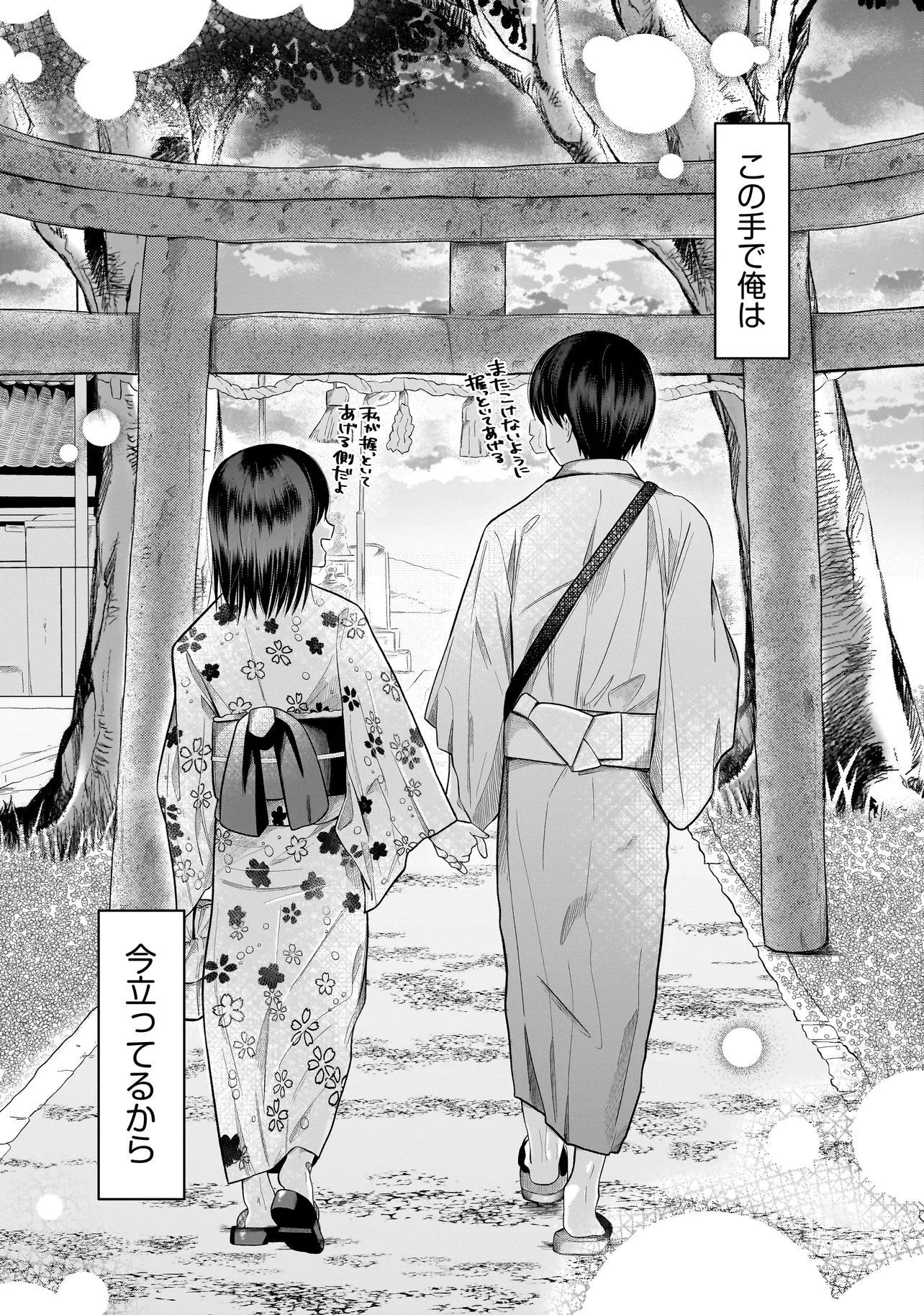 KIMI GA MABUSHII SEIDE Chapter 14 page 29 - nihonkuni.com