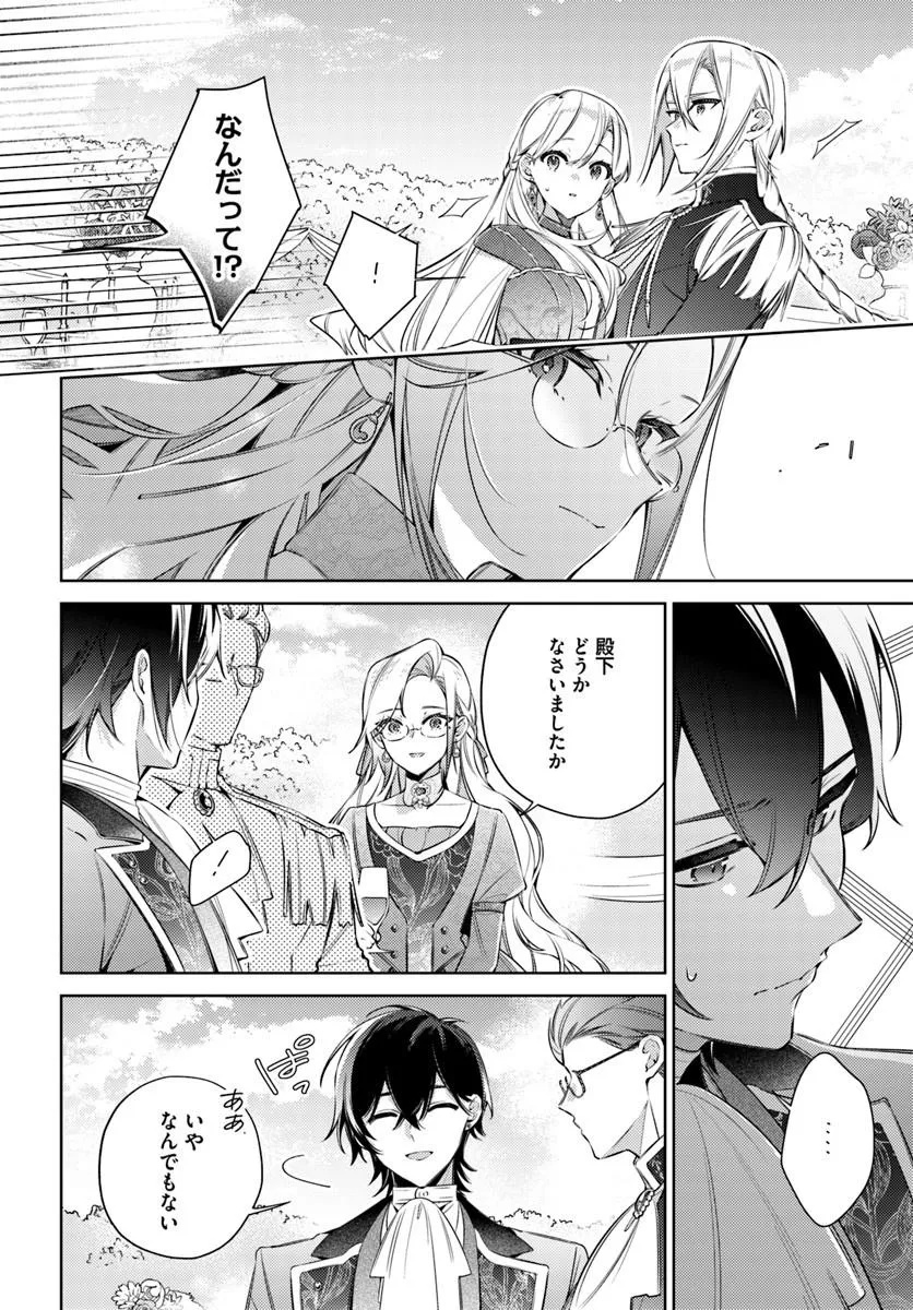 YUBIWA NO ERANDA KONYAKUSHA - RAW Chapter 35.3 page 2 - nihonkuni.com
