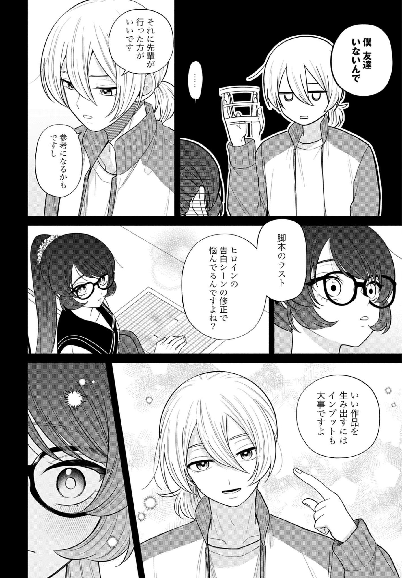 ANI NI KOISURU WATASHITACHI Chapter 12 page 4 - nihonkuni.com