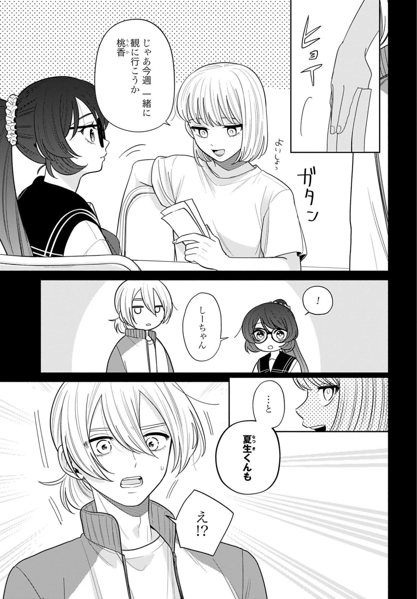 ANI NI KOISURU WATASHITACHI Chapter 12 page 5 - nihonkuni.com