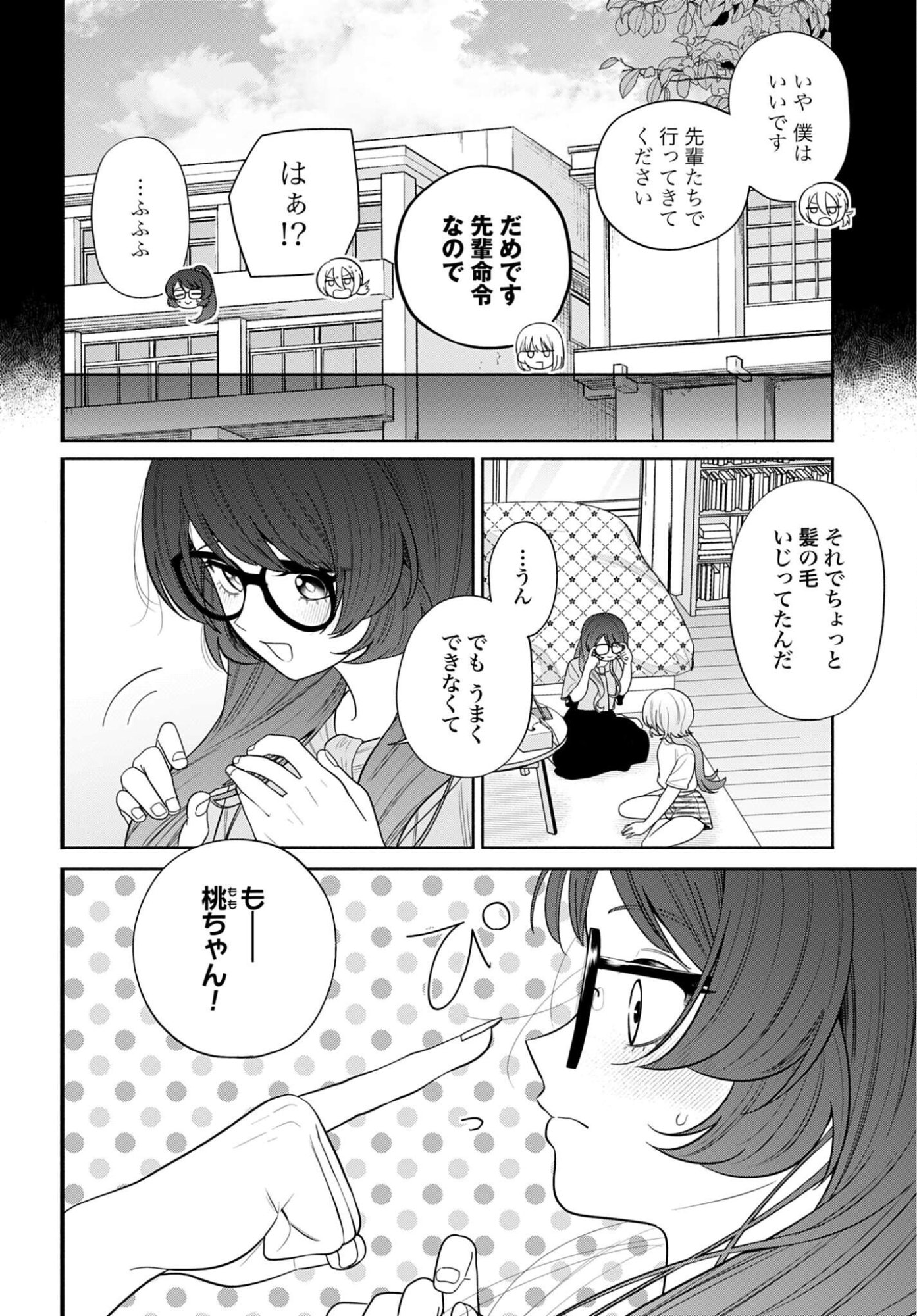 ANI NI KOISURU WATASHITACHI Chapter 12 page 6 - nihonkuni.com