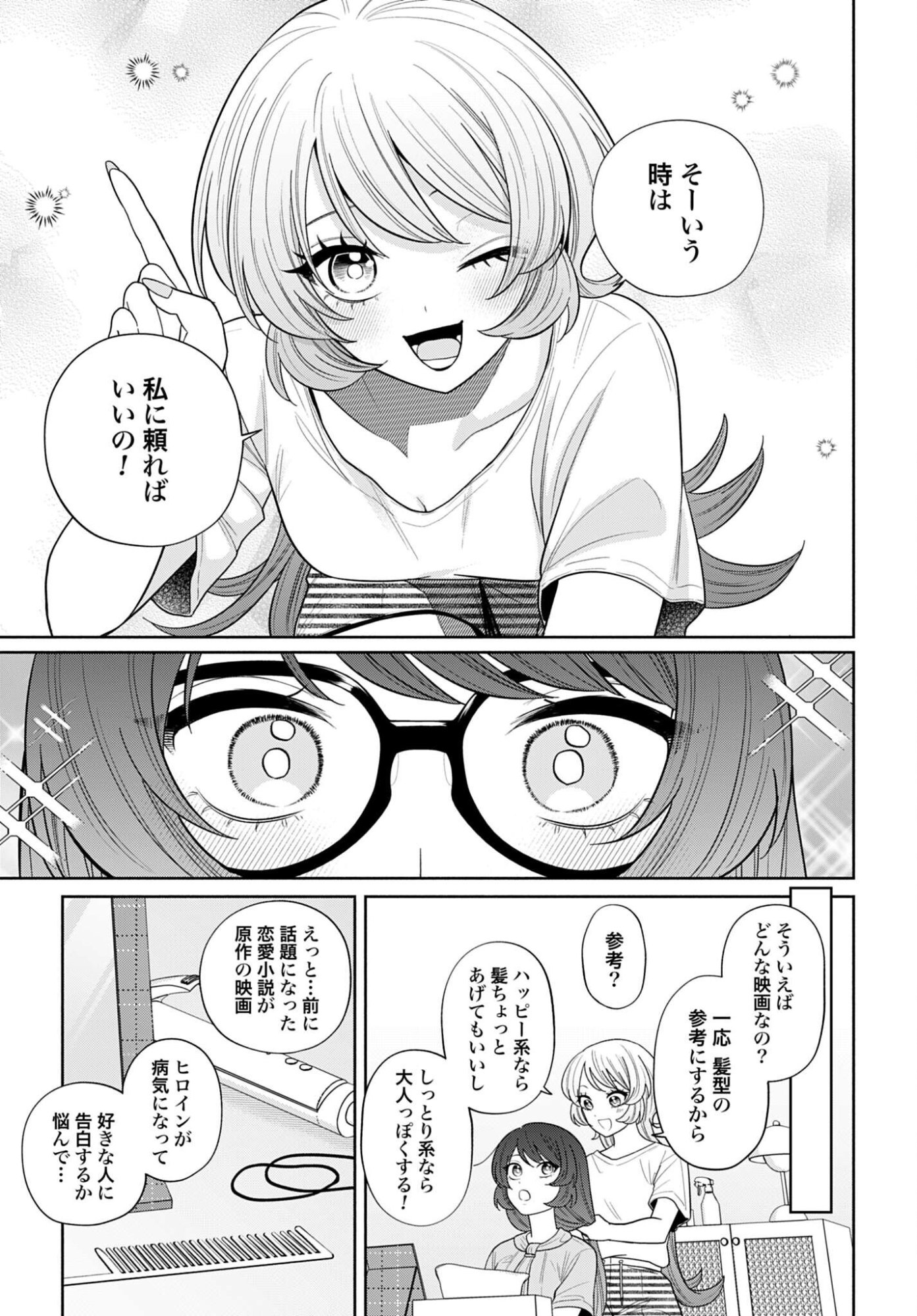 ANI NI KOISURU WATASHITACHI Chapter 12 page 7 - nihonkuni.com