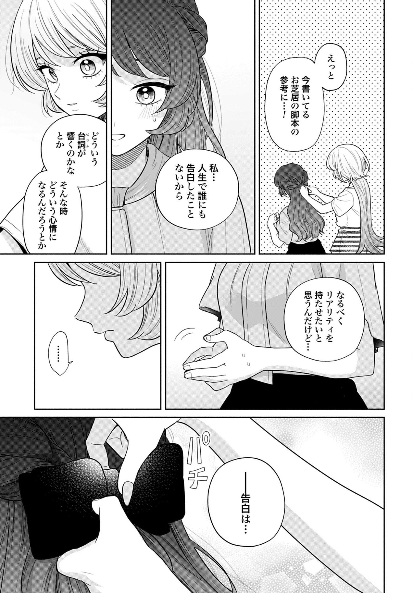 ANI NI KOISURU WATASHITACHI Chapter 12 page 9 - nihonkuni.com