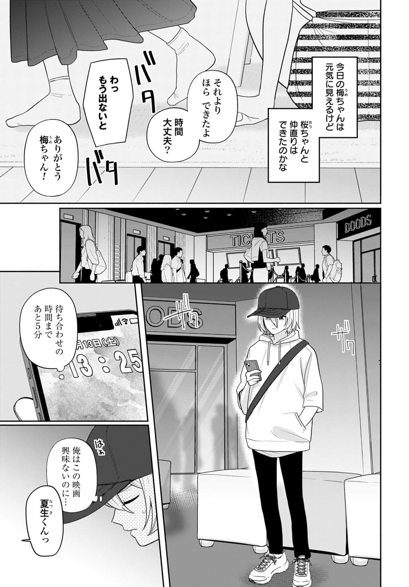 ANI NI KOISURU WATASHITACHI Chapter 12 page 11 - nihonkuni.com