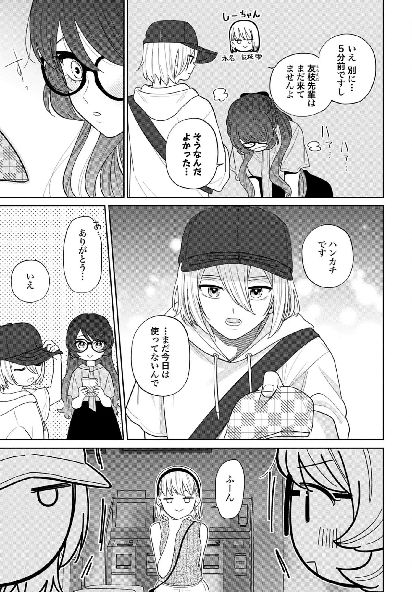 ANI NI KOISURU WATASHITACHI Chapter 12 page 13 - nihonkuni.com