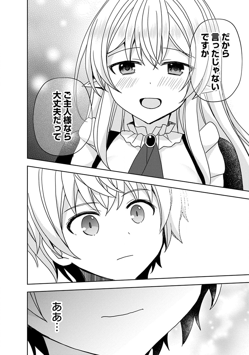 "SAIKYOU SUTETASU" WO HIKITSUIDE NINGEN NI TENSEI SHITA KIYOSHIJUU BEHEMOTH, YUUSHA NO KONNYAKUSHA (OHIMESAMA) WO UKKARI NETOTTE SHIMAU Chapter 19 page 30 - nihonkuni.com