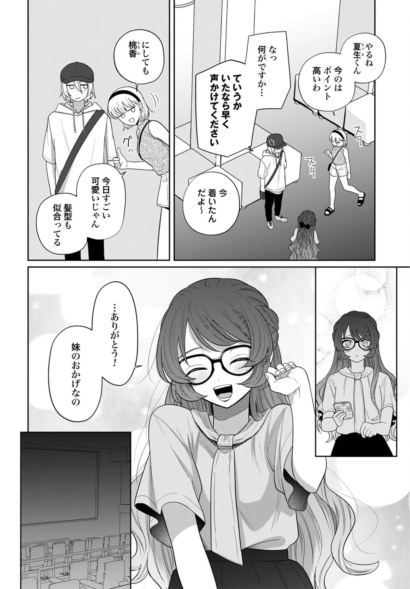 ANI NI KOISURU WATASHITACHI Chapter 12 page 14 - nihonkuni.com