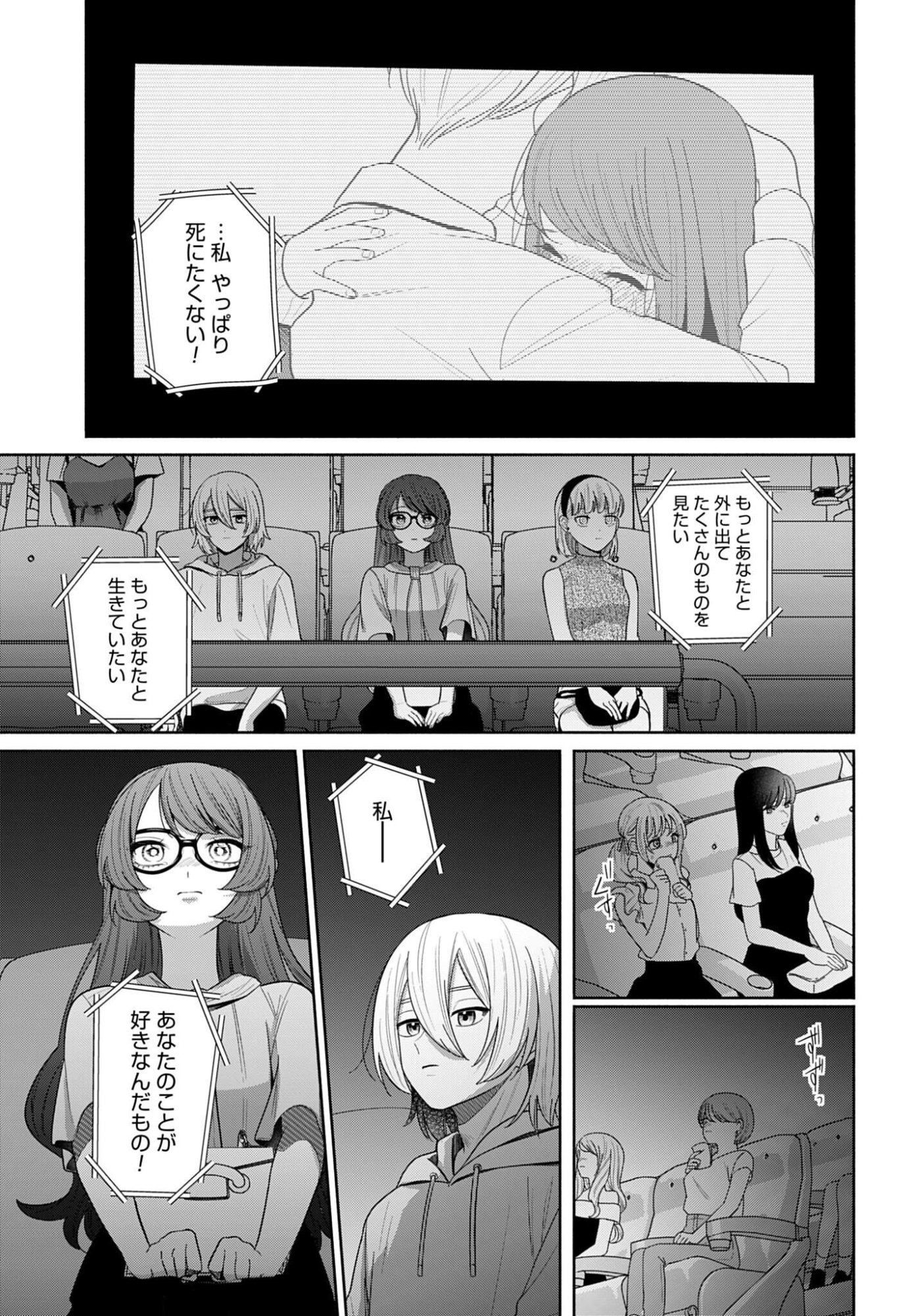 ANI NI KOISURU WATASHITACHI Chapter 12 page 15 - nihonkuni.com