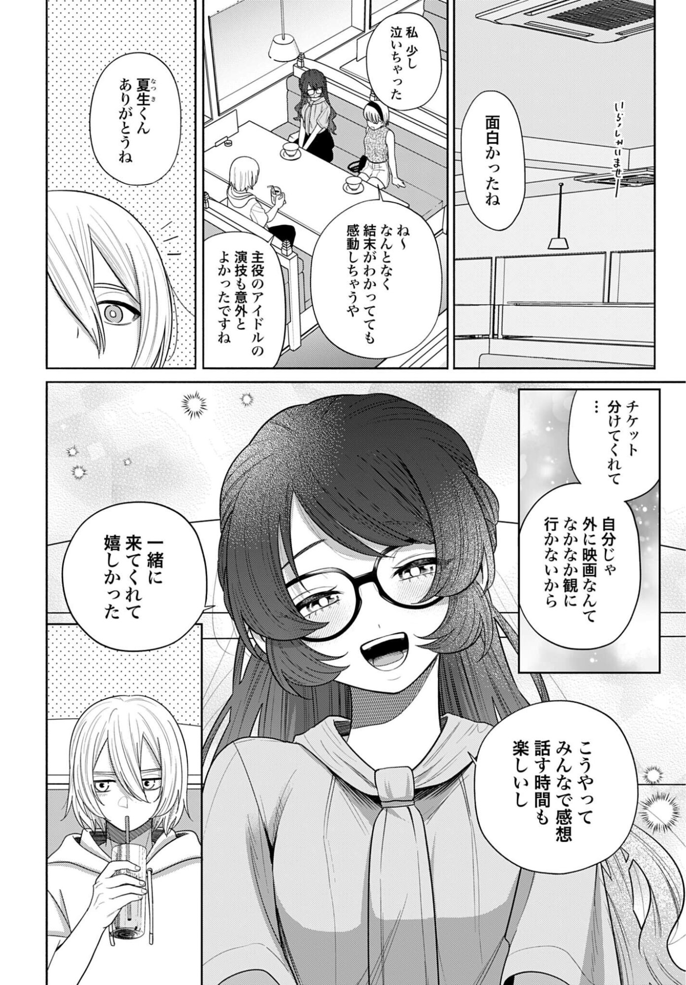 ANI NI KOISURU WATASHITACHI Chapter 12 page 16 - nihonkuni.com