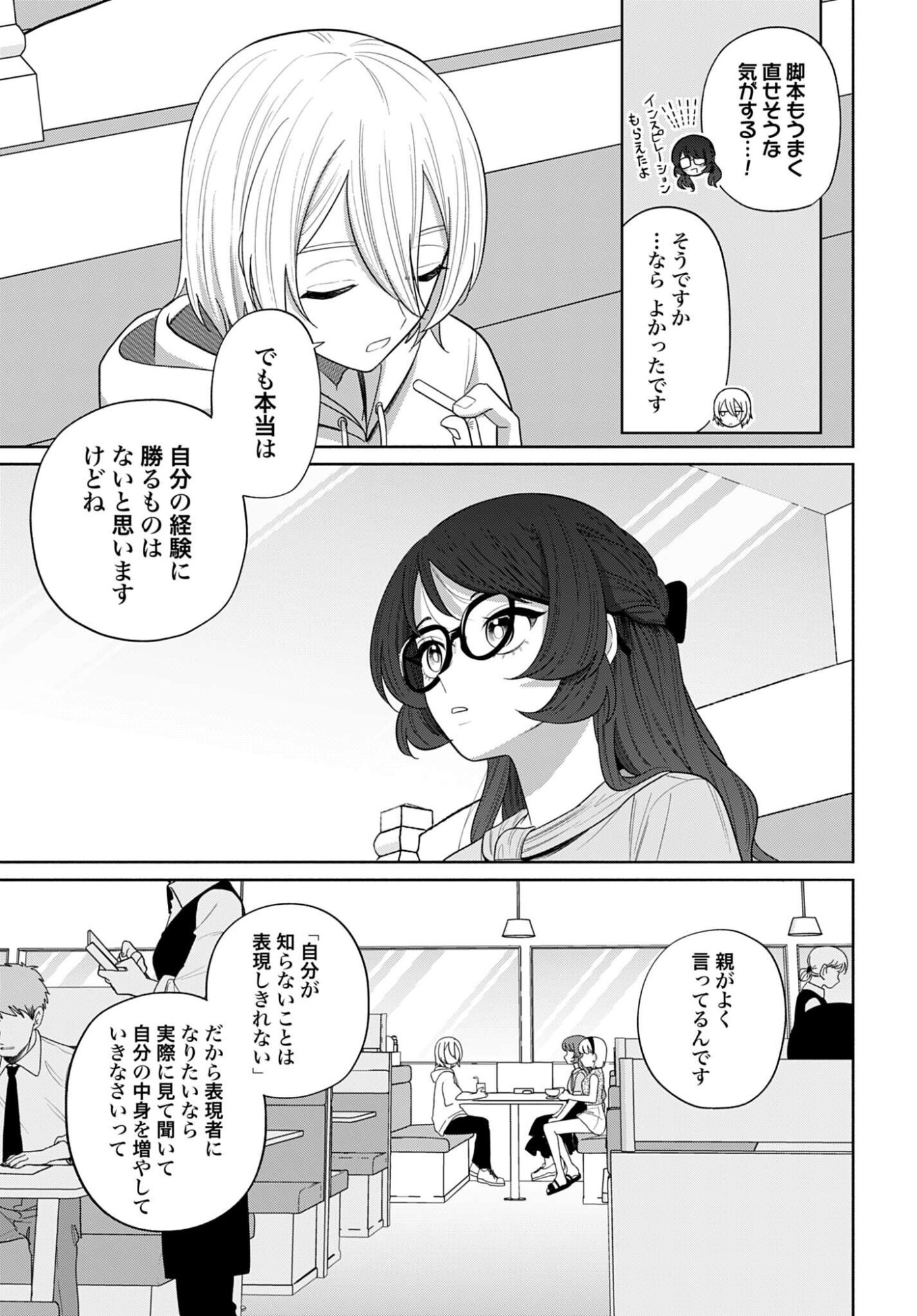 ANI NI KOISURU WATASHITACHI Chapter 12 page 17 - nihonkuni.com