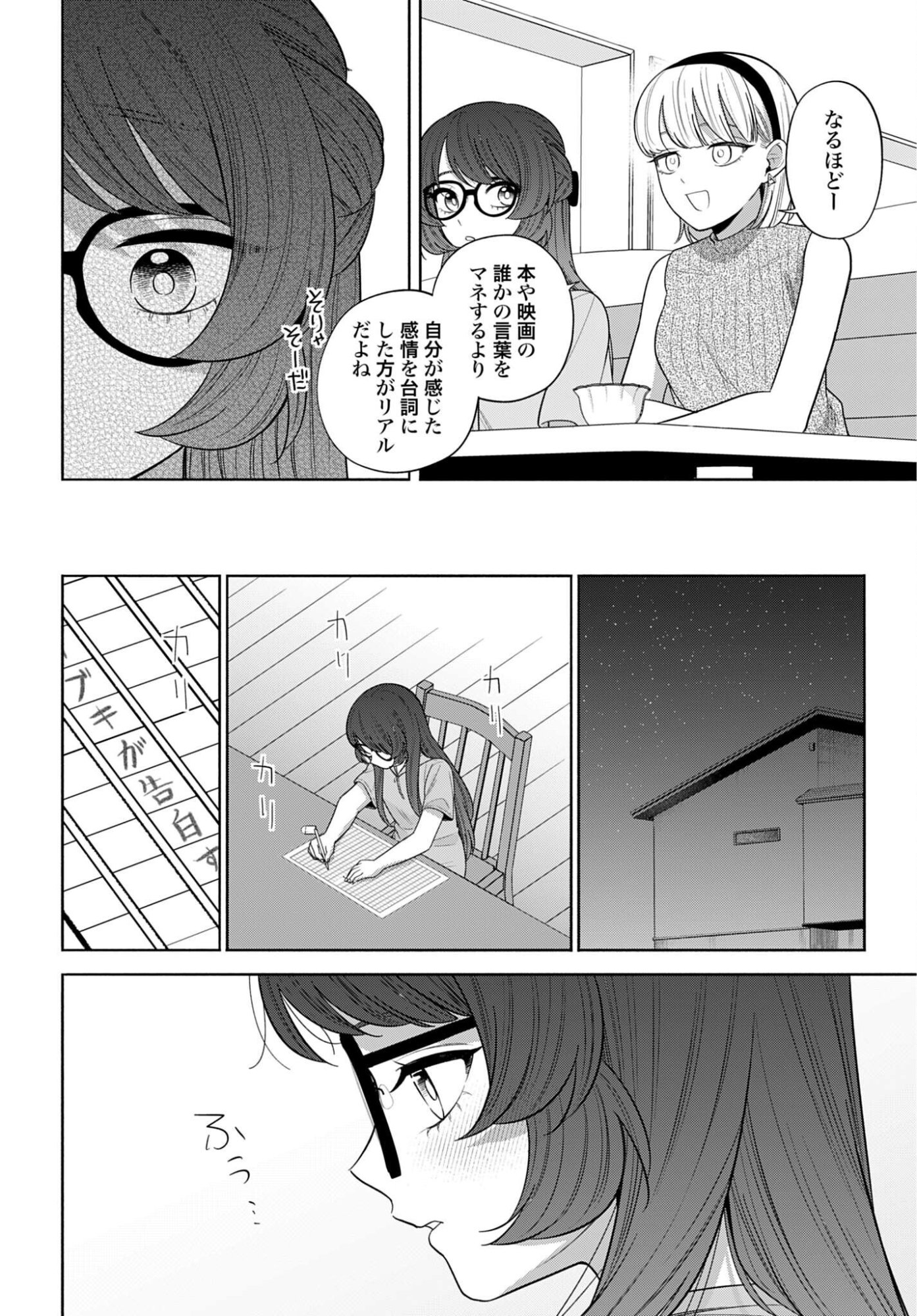 ANI NI KOISURU WATASHITACHI Chapter 12 page 18 - nihonkuni.com