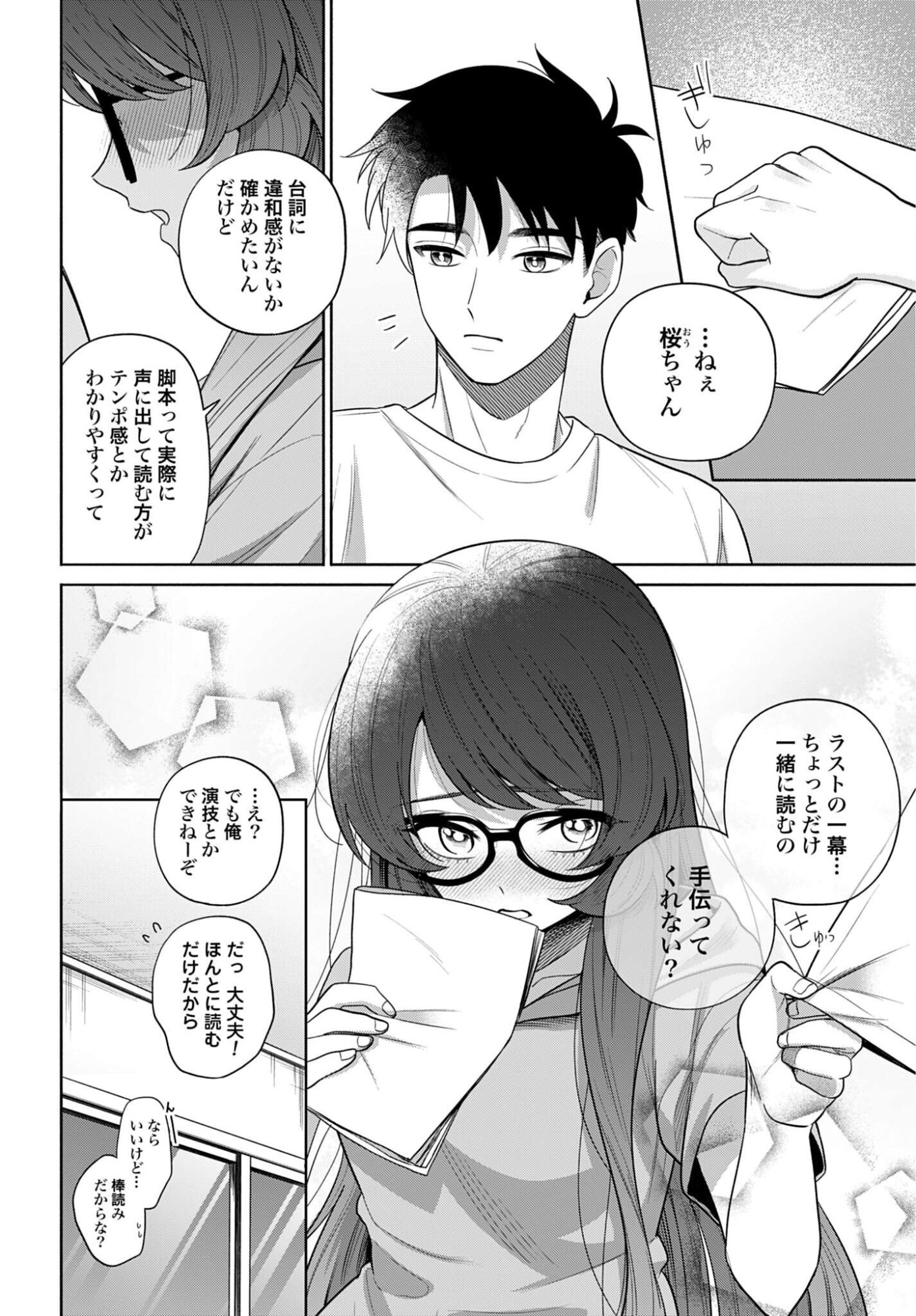 ANI NI KOISURU WATASHITACHI Chapter 12 page 20 - nihonkuni.com