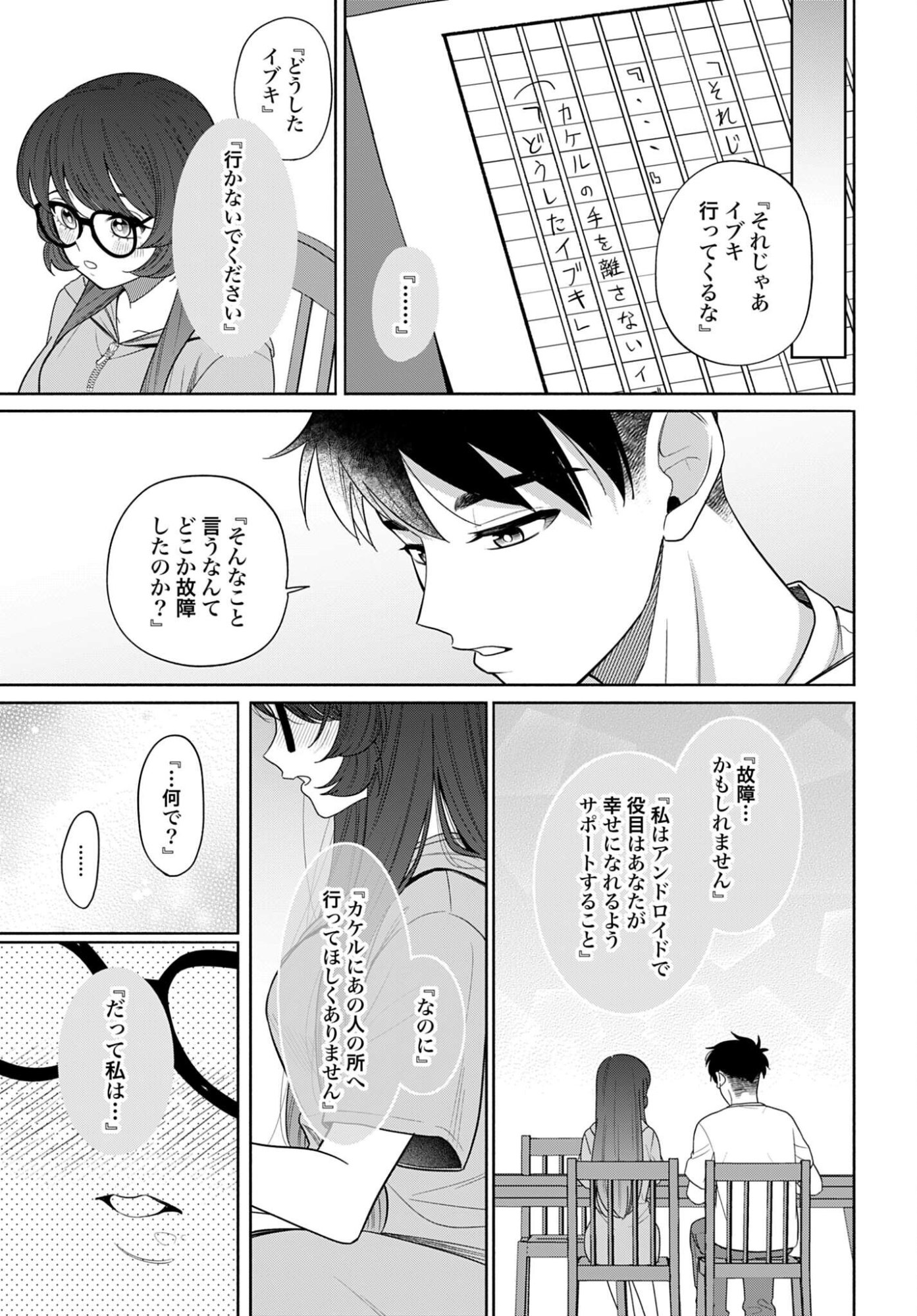 ANI NI KOISURU WATASHITACHI Chapter 12 page 21 - nihonkuni.com