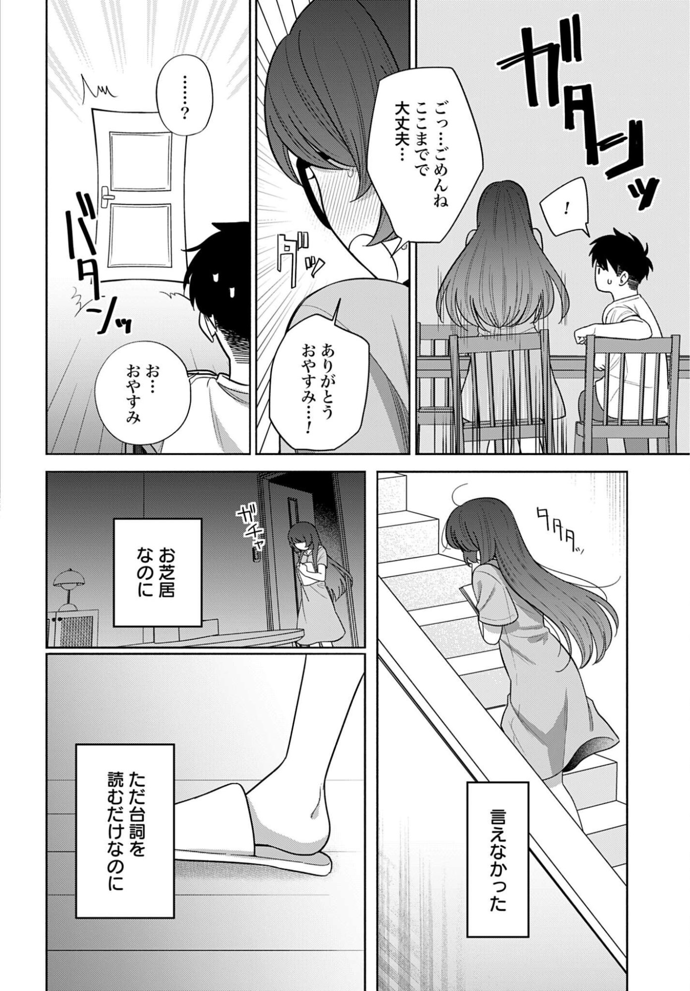 ANI NI KOISURU WATASHITACHI Chapter 12 page 24 - nihonkuni.com