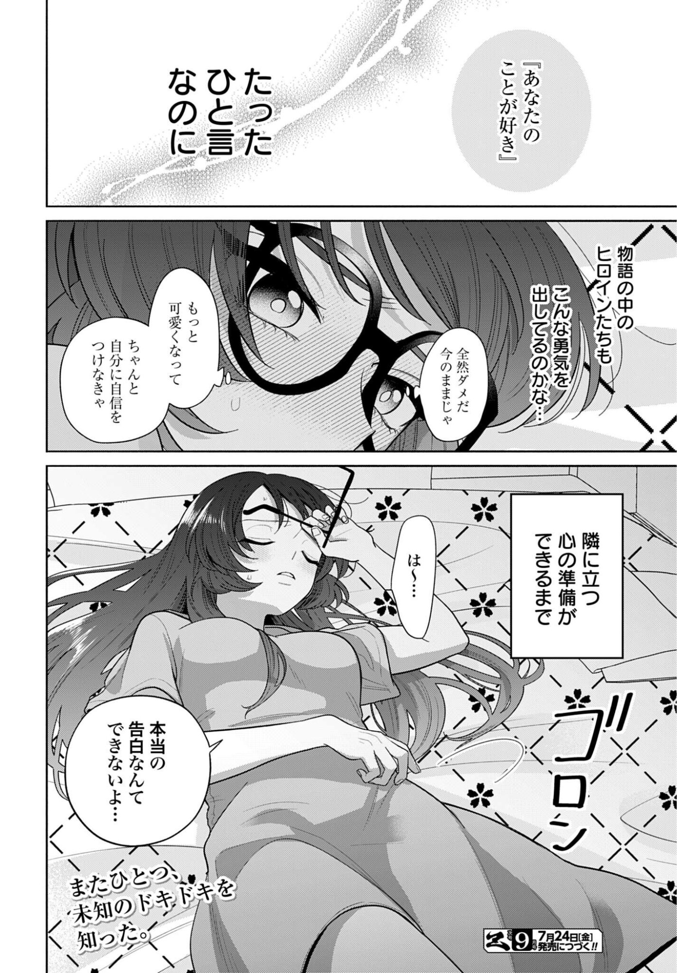 ANI NI KOISURU WATASHITACHI Chapter 12 page 26 - nihonkuni.com