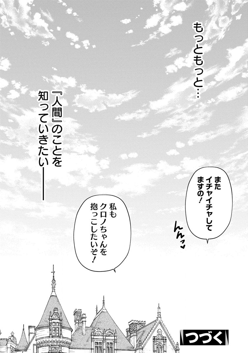 "SAIKYOU SUTETASU" WO HIKITSUIDE NINGEN NI TENSEI SHITA KIYOSHIJUU BEHEMOTH, YUUSHA NO KONNYAKUSHA (OHIMESAMA) WO UKKARI NETOTTE SHIMAU Chapter 19 page 32 - nihonkuni.com