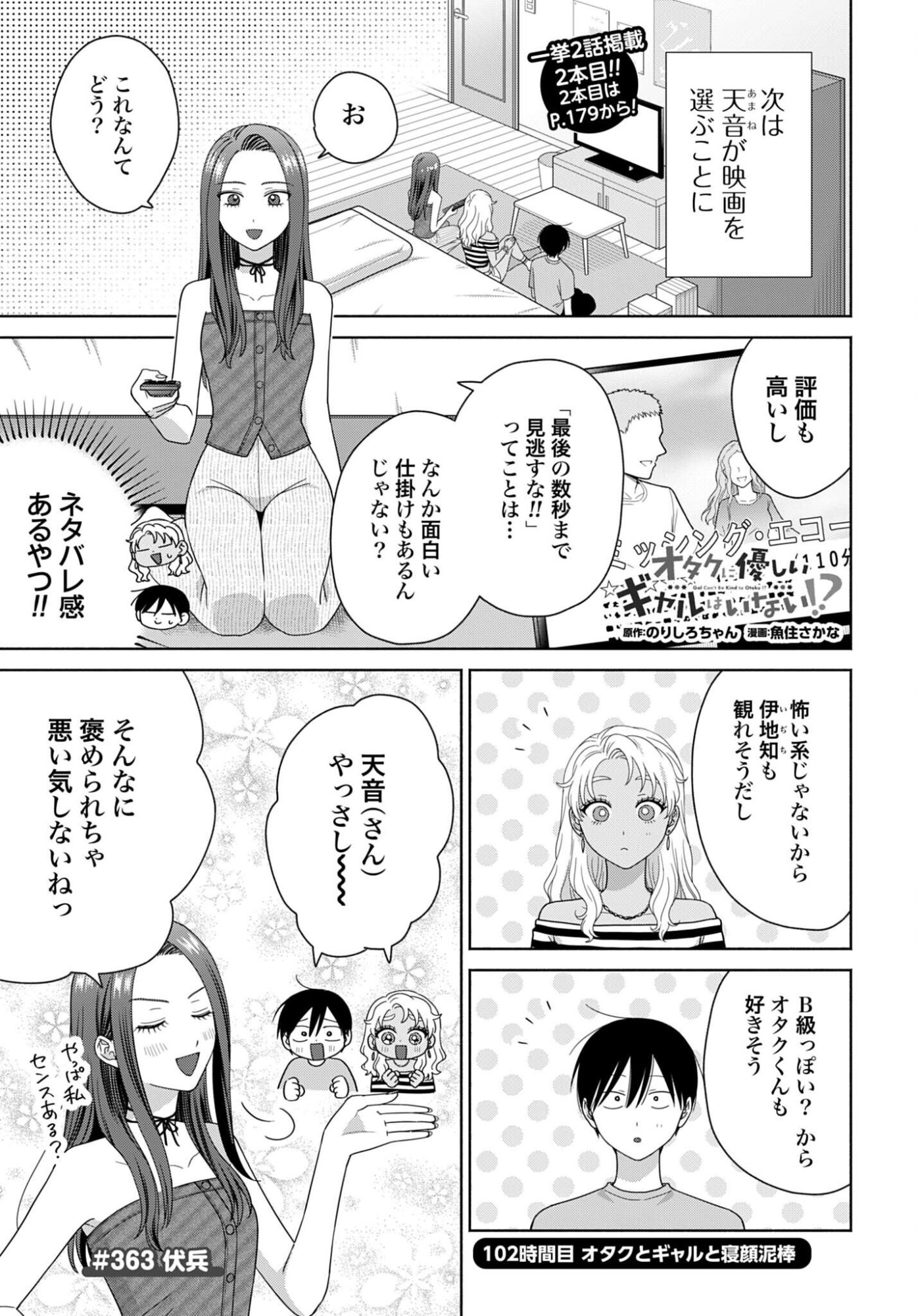 Otaku ni Yasashii Gal wa Inai!? Chapter 363 page 1 - nihonkuni.com