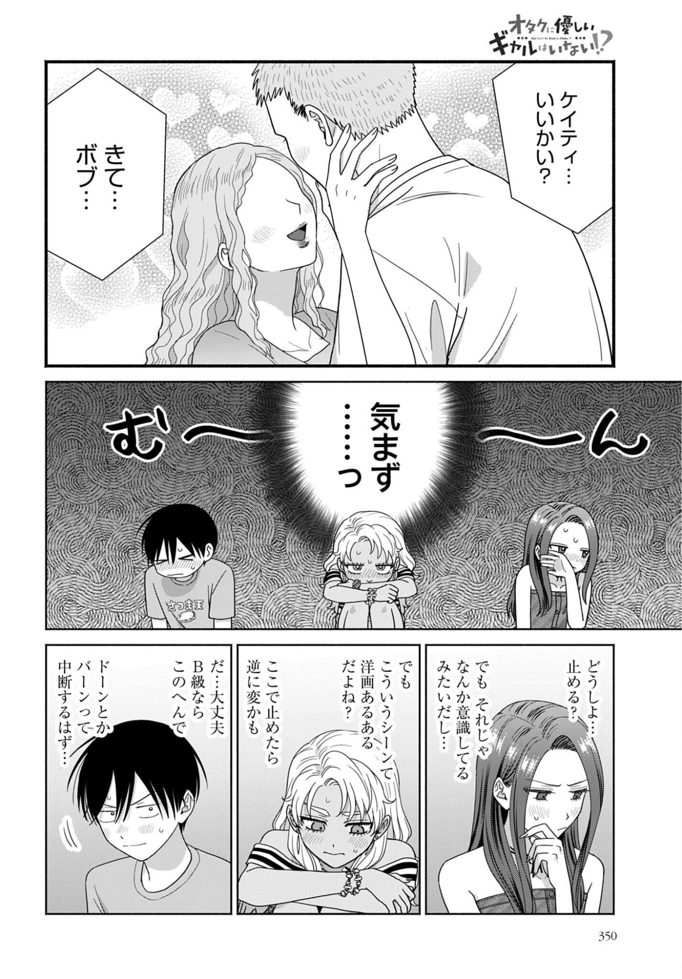 Otaku ni Yasashii Gal wa Inai!? Chapter 363 page 2 - nihonkuni.com