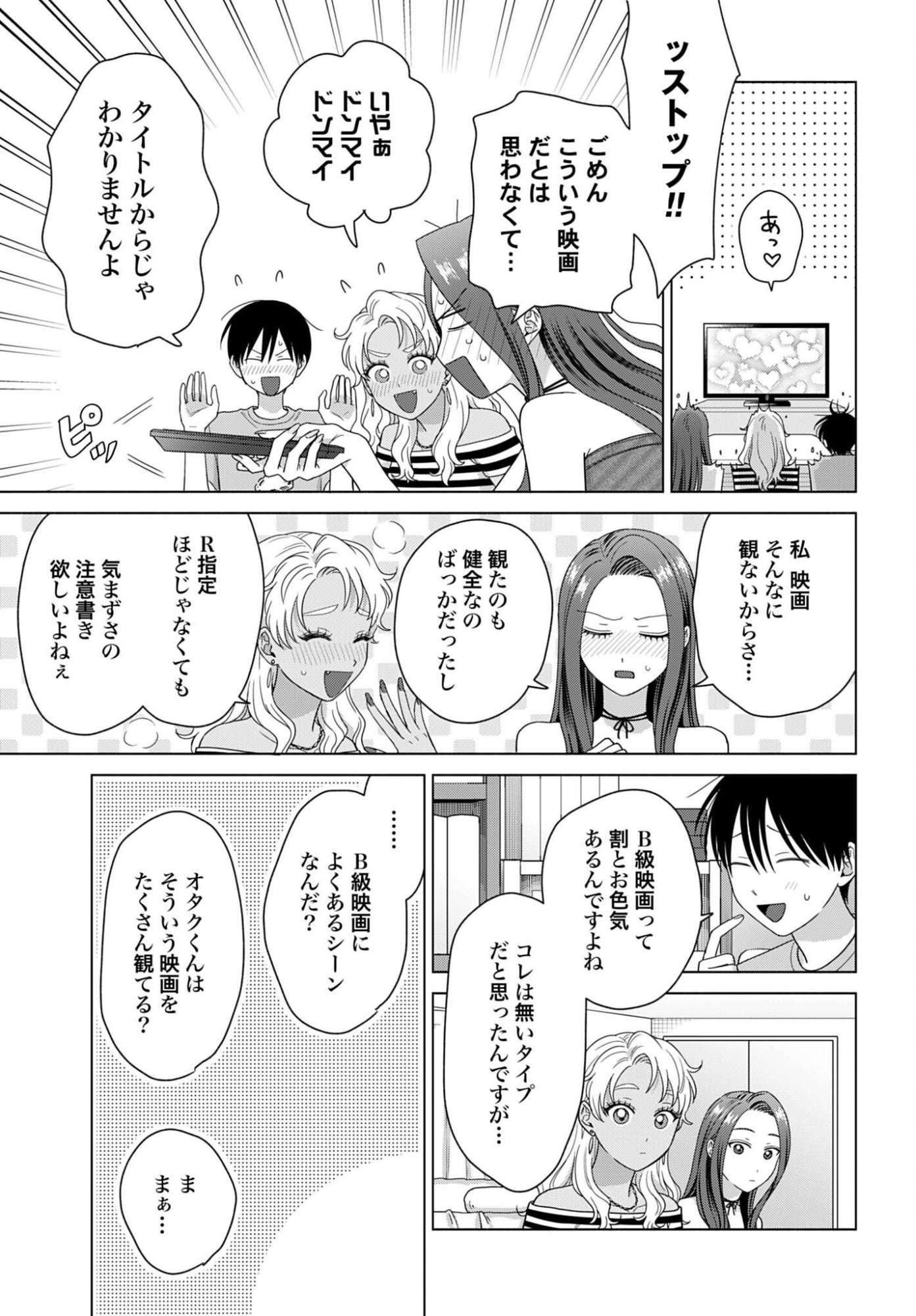 Otaku ni Yasashii Gal wa Inai!? Chapter 363 page 3 - nihonkuni.com