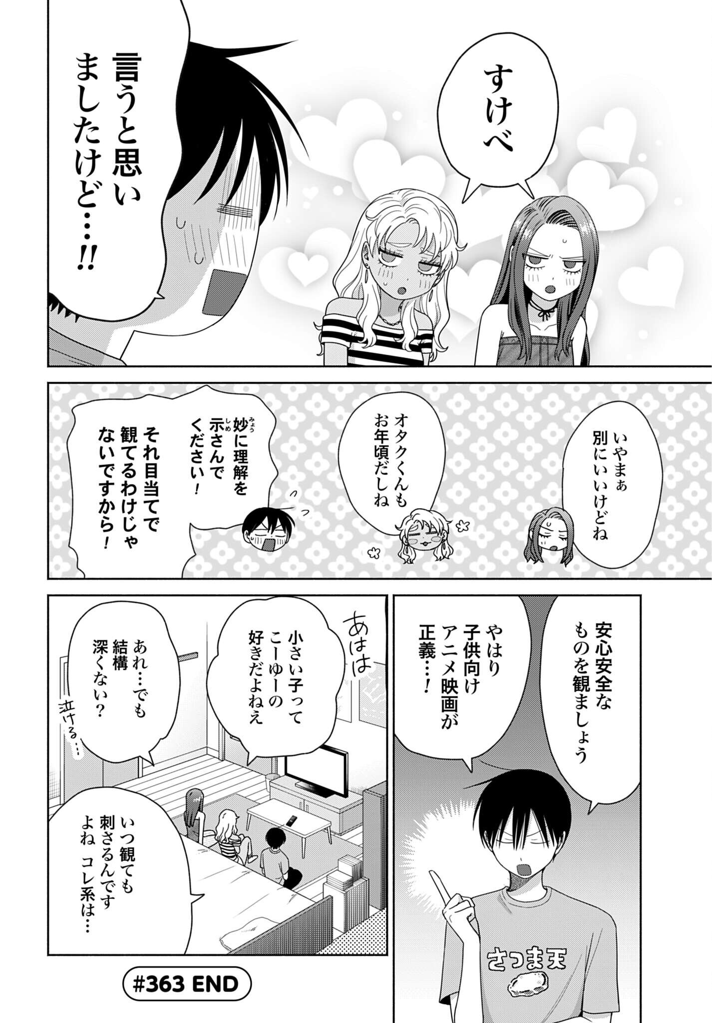 Otaku ni Yasashii Gal wa Inai!? Chapter 363 page 4 - nihonkuni.com