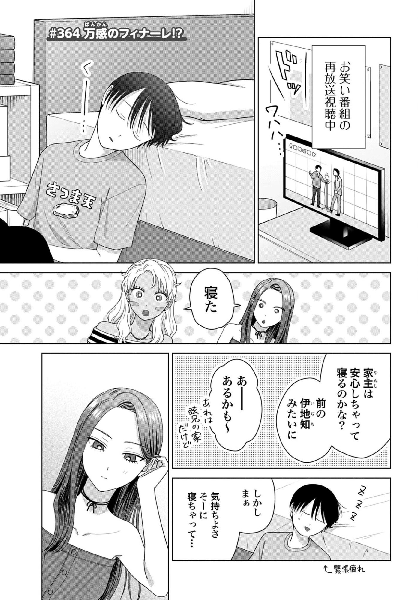 Otaku ni Yasashii Gal wa Inai!? Chapter 364 page 1 - nihonkuni.com