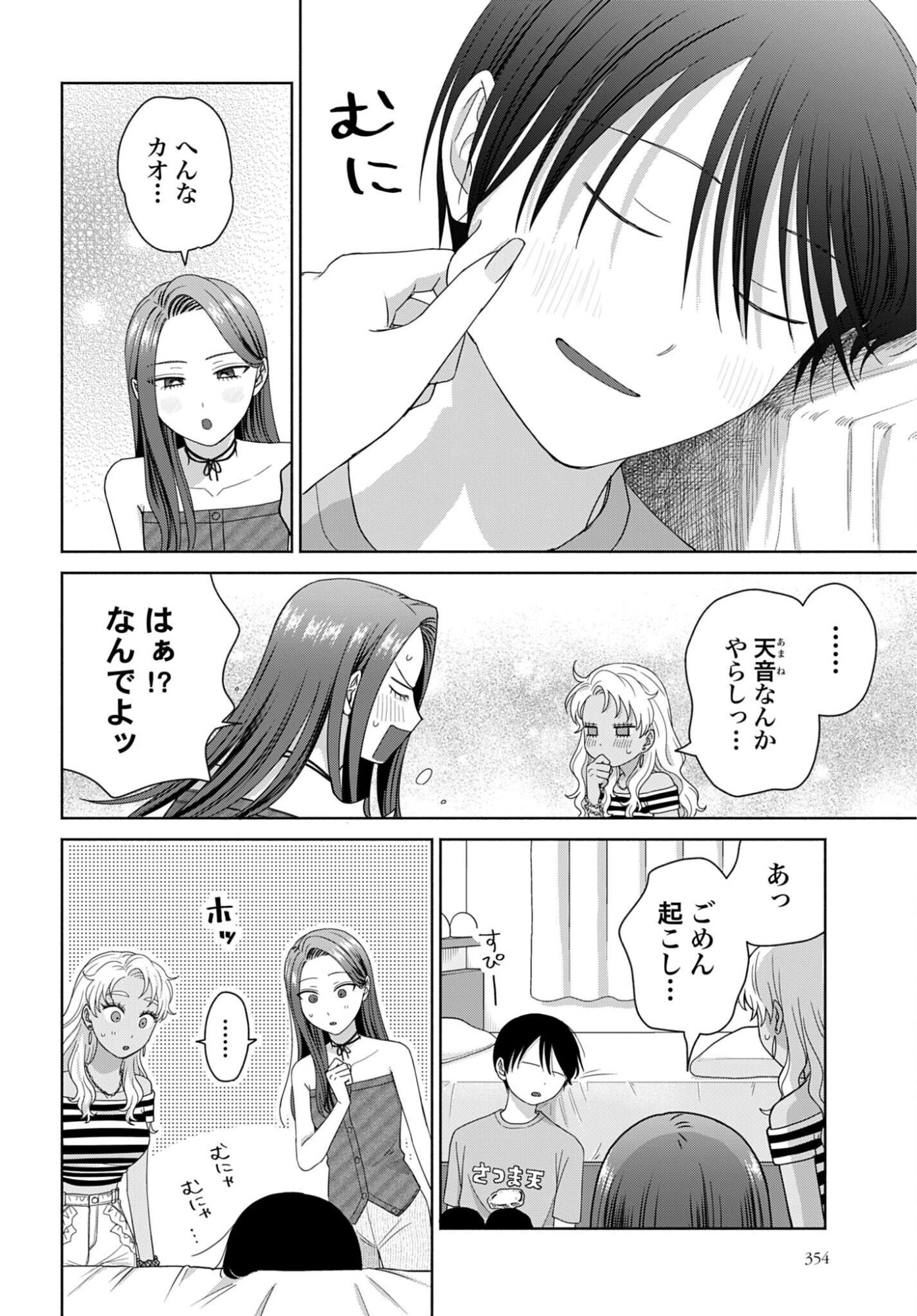 Otaku ni Yasashii Gal wa Inai!? Chapter 364 page 2 - nihonkuni.com