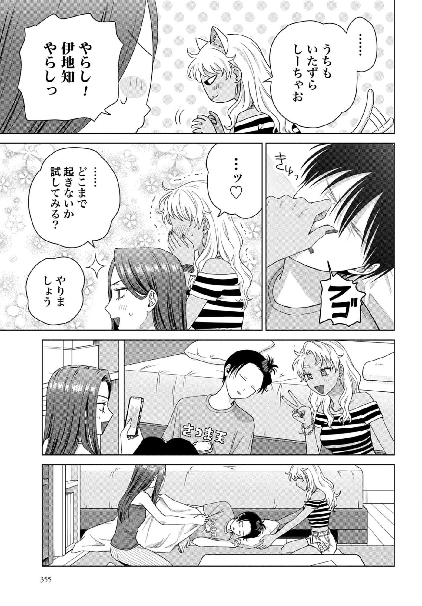 Otaku ni Yasashii Gal wa Inai!? Chapter 364 page 3 - nihonkuni.com
