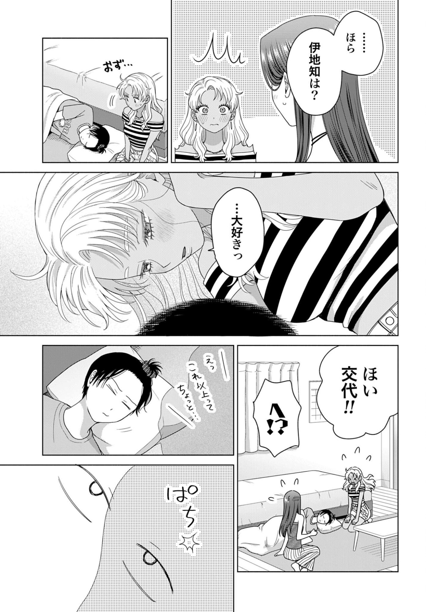 Otaku ni Yasashii Gal wa Inai!? Chapter 364 page 5 - nihonkuni.com
