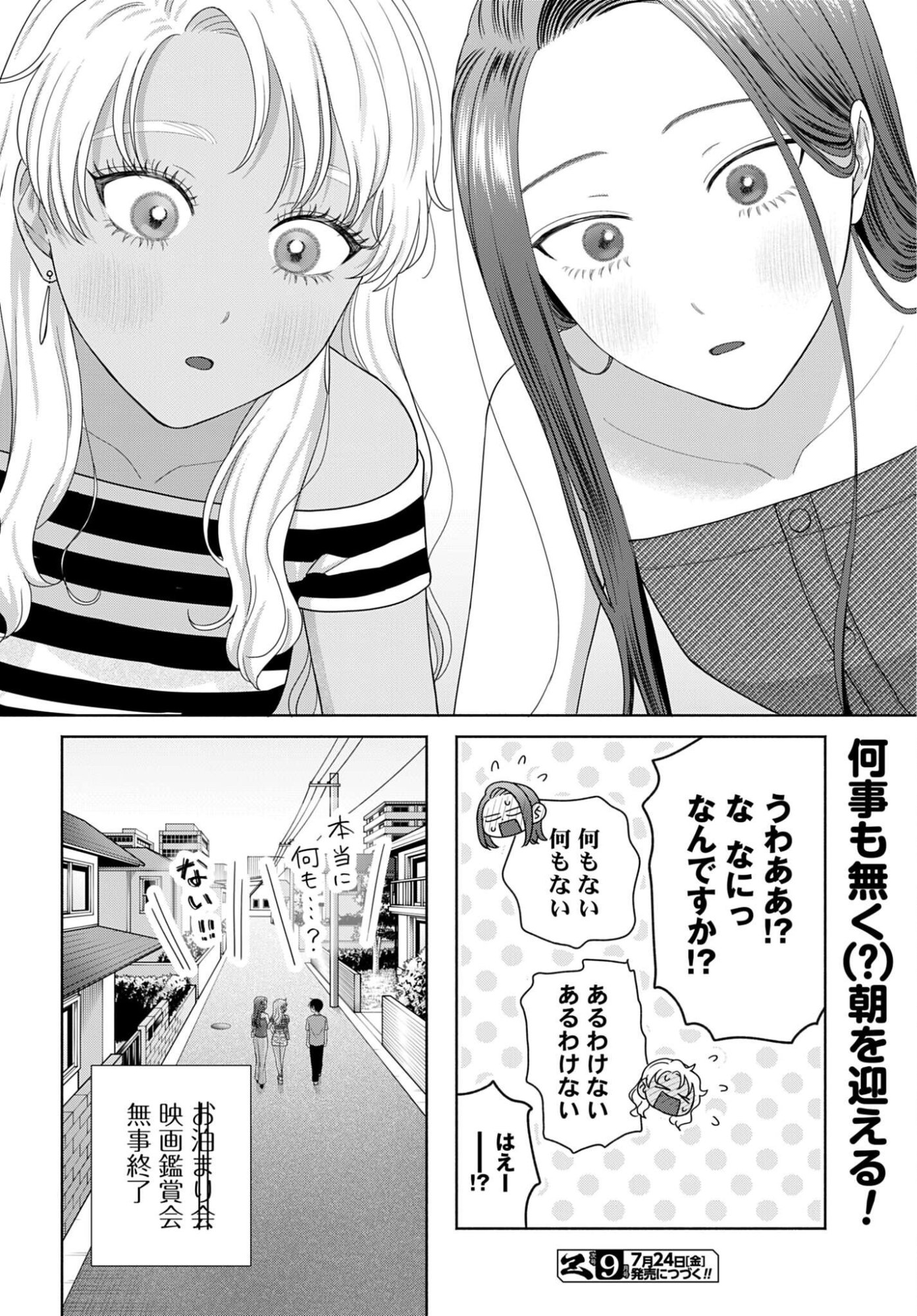 Otaku ni Yasashii Gal wa Inai!? Chapter 364 page 6 - nihonkuni.com