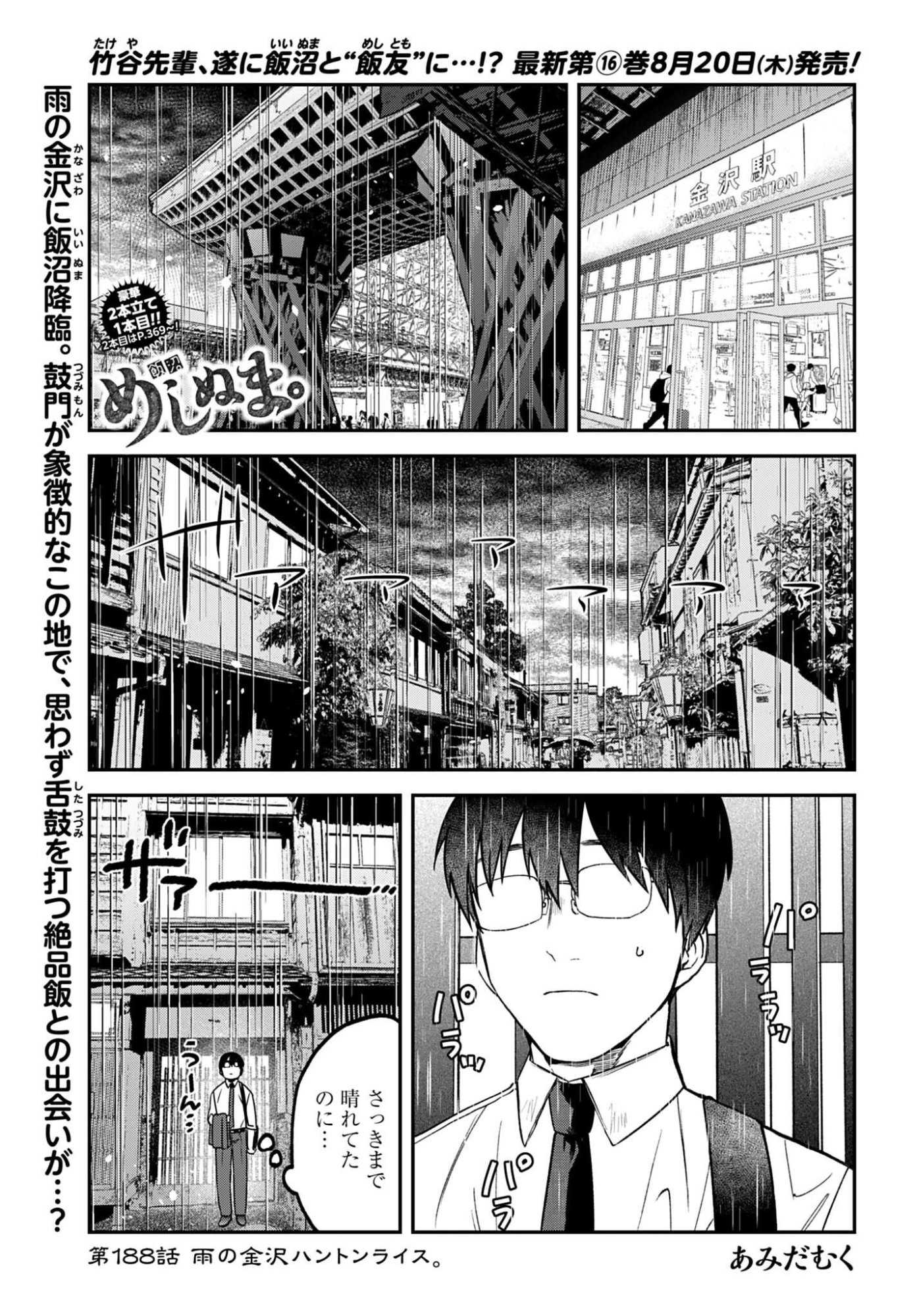 Meshinuma. Chapter 188 page 1 - nihonkuni.com