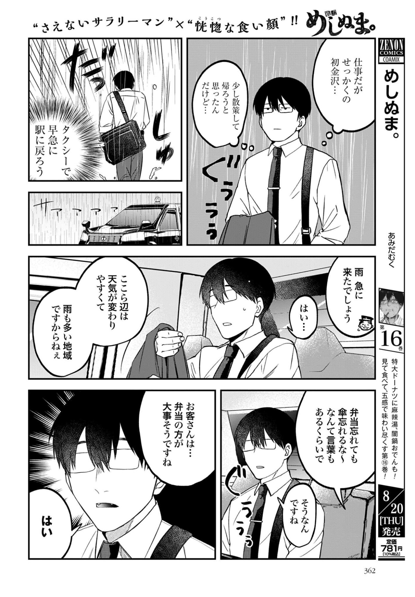 Meshinuma. Chapter 188 page 2 - nihonkuni.com