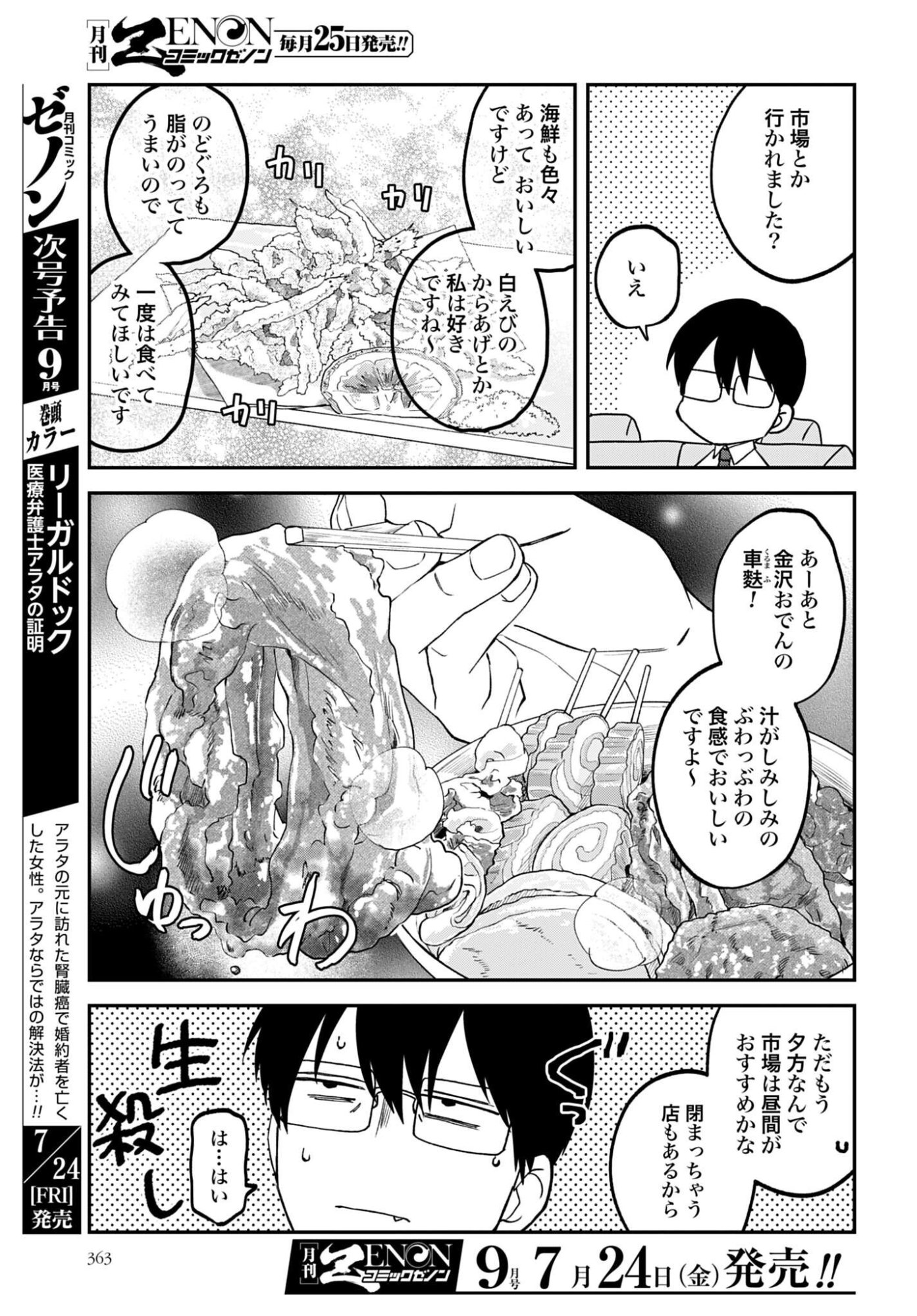 Meshinuma. Chapter 188 page 3 - nihonkuni.com