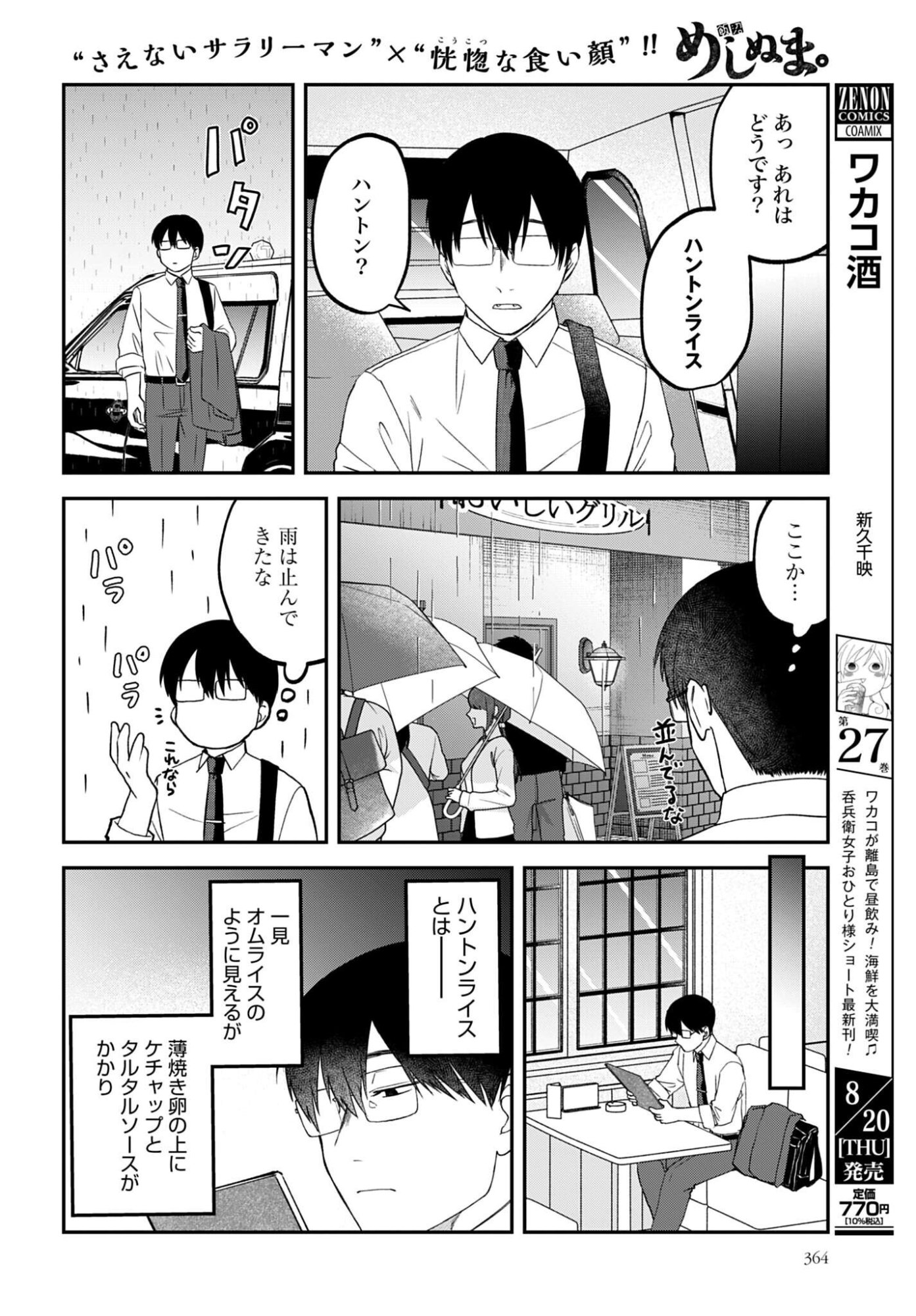 Meshinuma. Chapter 188 page 4 - nihonkuni.com
