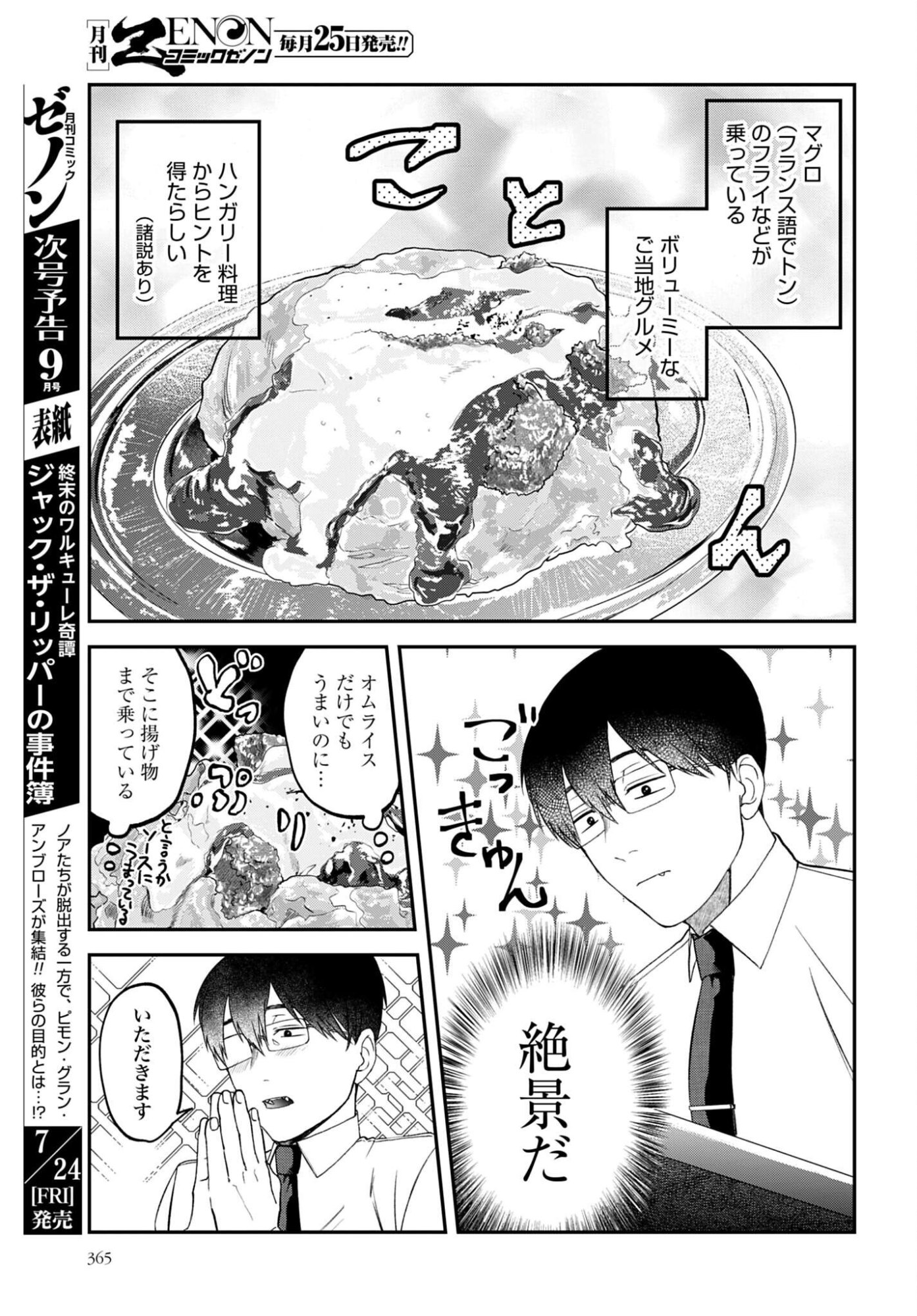 Meshinuma. Chapter 188 page 5 - nihonkuni.com