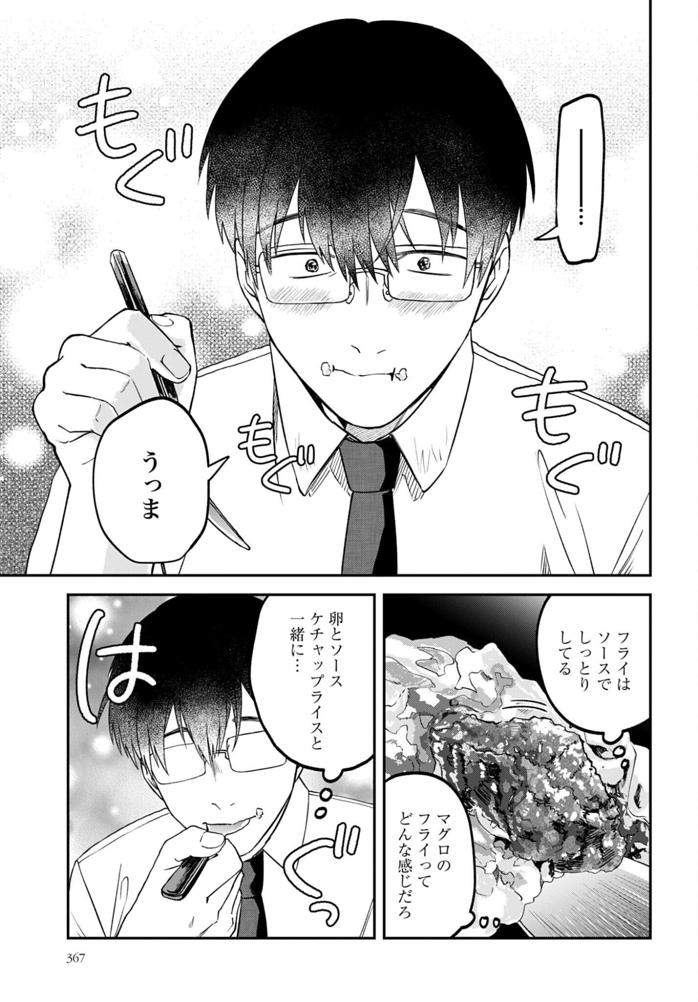 Meshinuma. Chapter 188 page 7 - nihonkuni.com