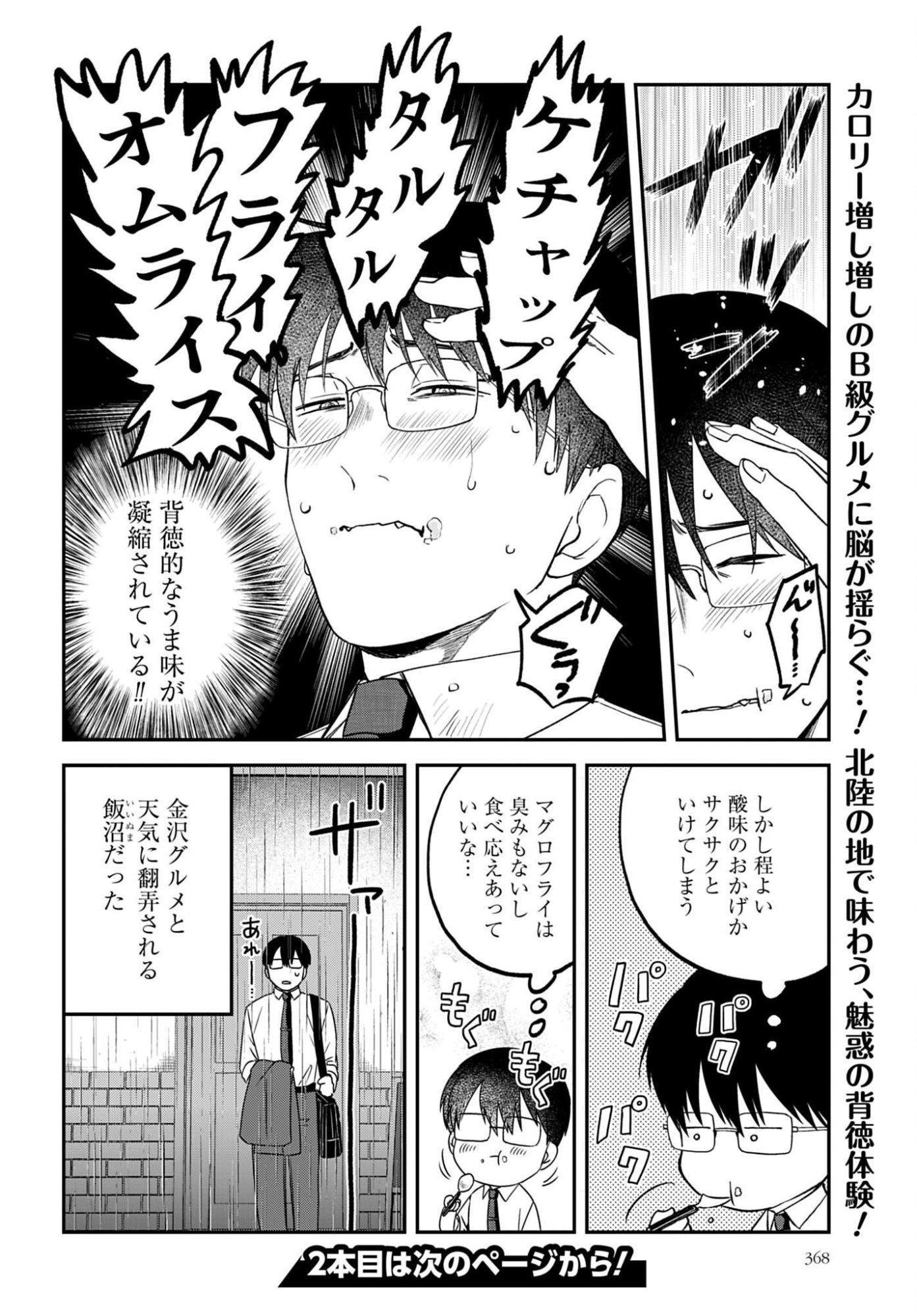 Meshinuma. Chapter 188 page 8 - nihonkuni.com