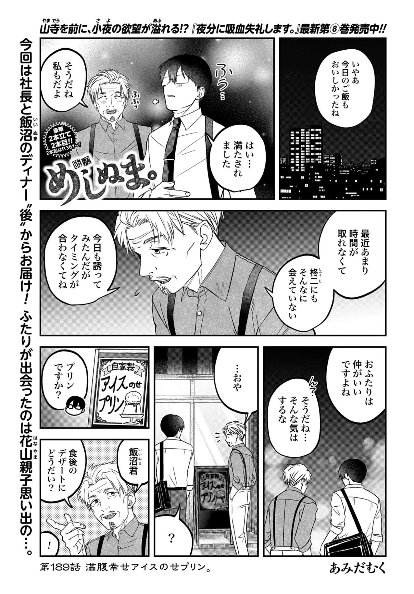 Meshinuma. Chapter 189 page 1 - nihonkuni.com