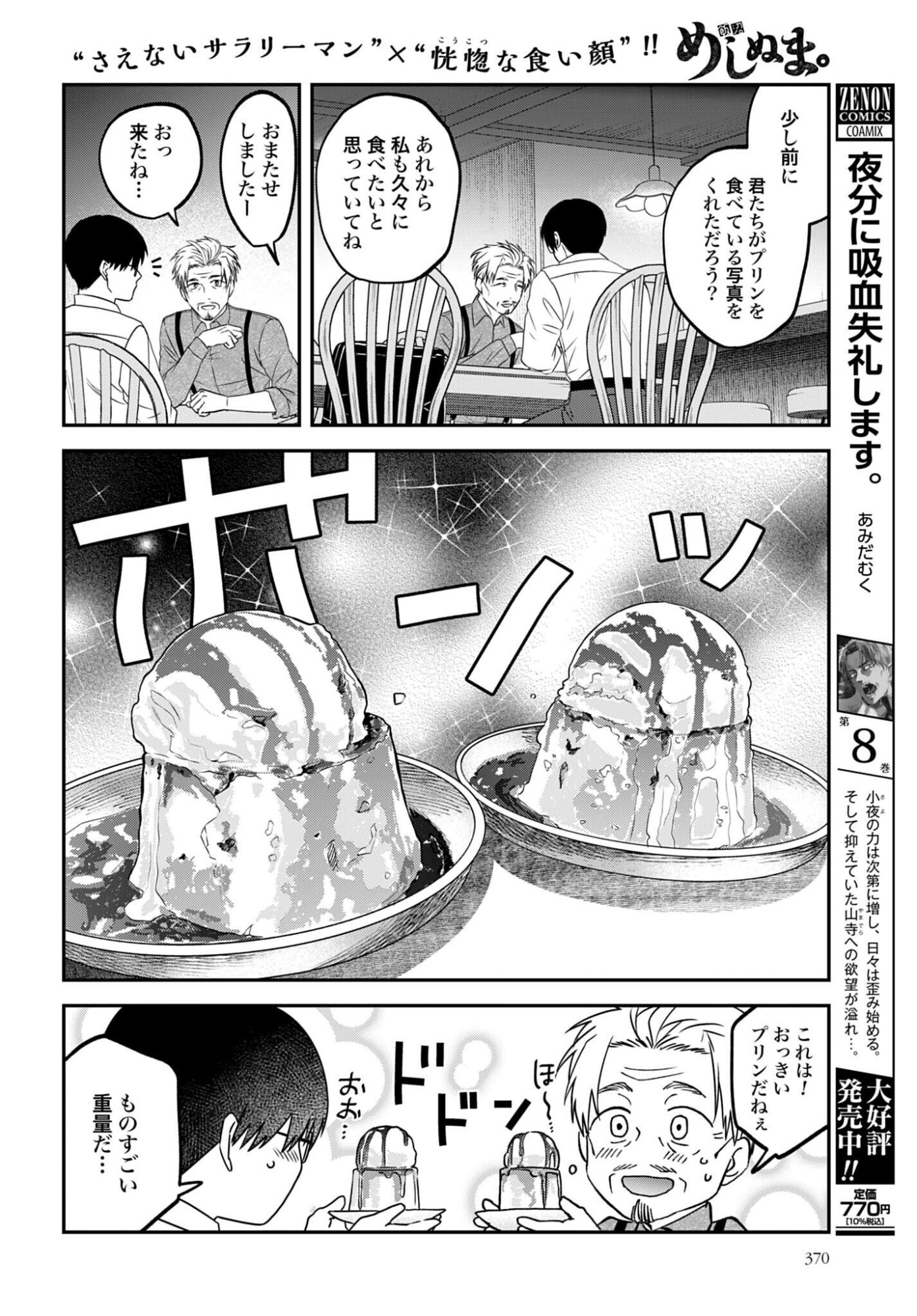 Meshinuma. Chapter 189 page 2 - nihonkuni.com