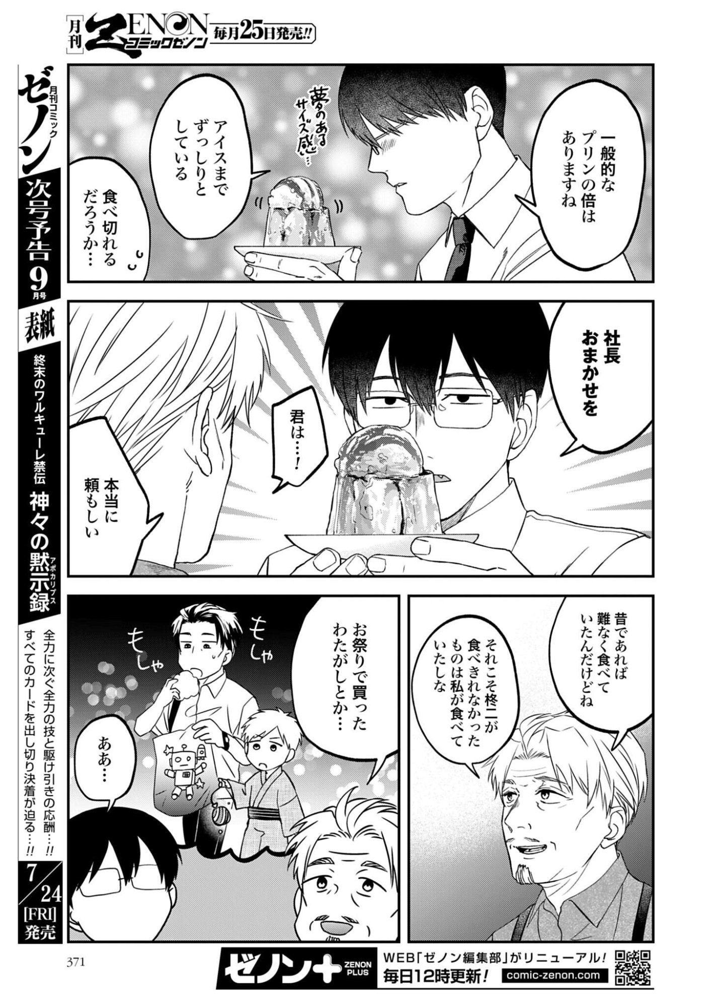 Meshinuma. Chapter 189 page 3 - nihonkuni.com