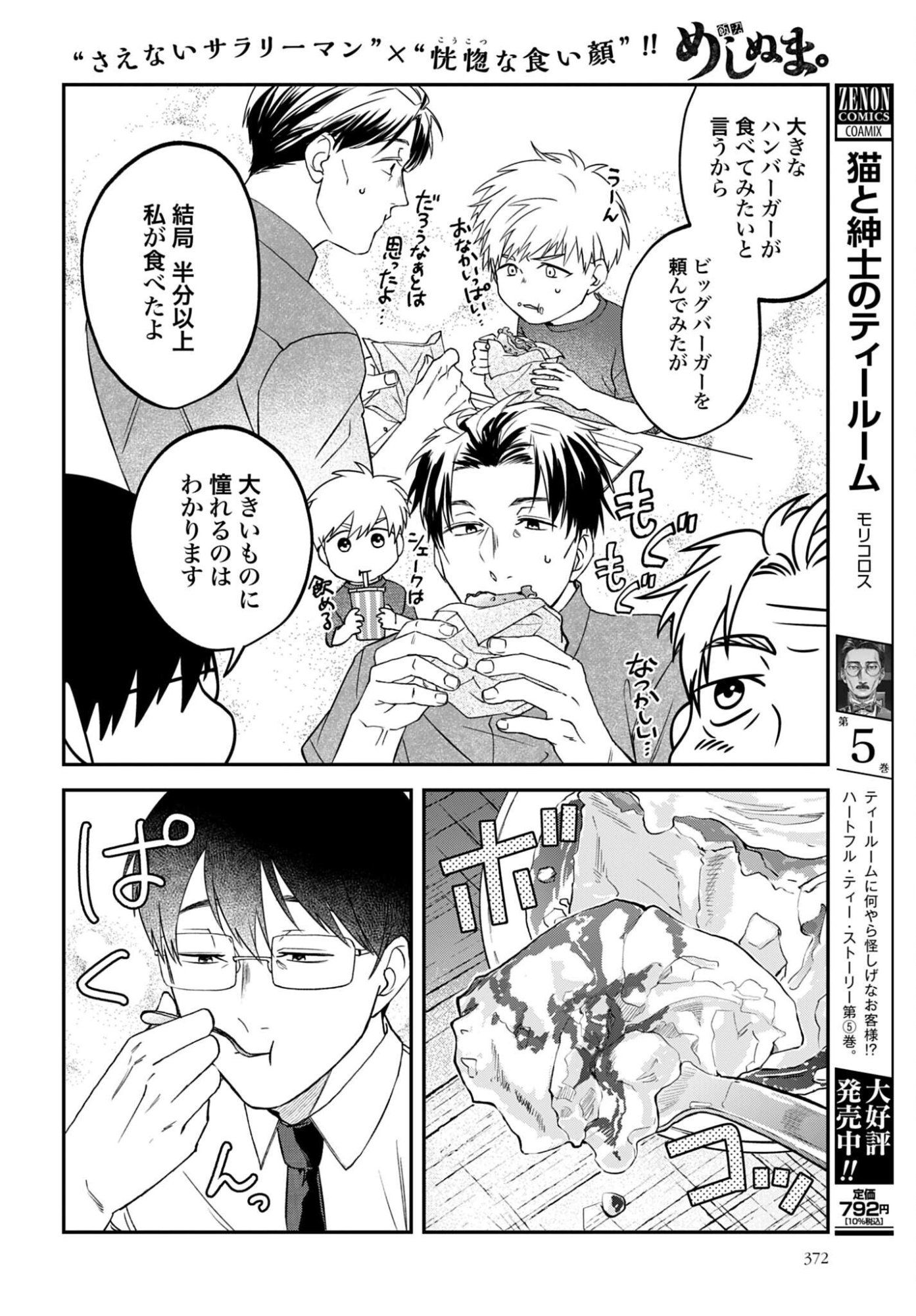Meshinuma. Chapter 189 page 4 - nihonkuni.com