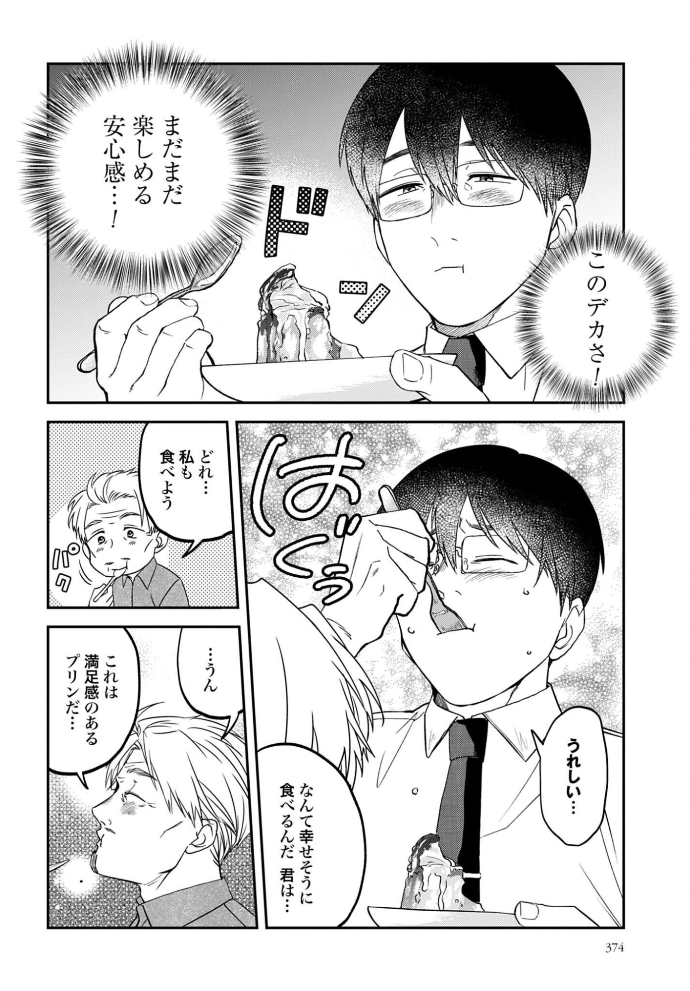 Meshinuma. Chapter 189 page 6 - nihonkuni.com