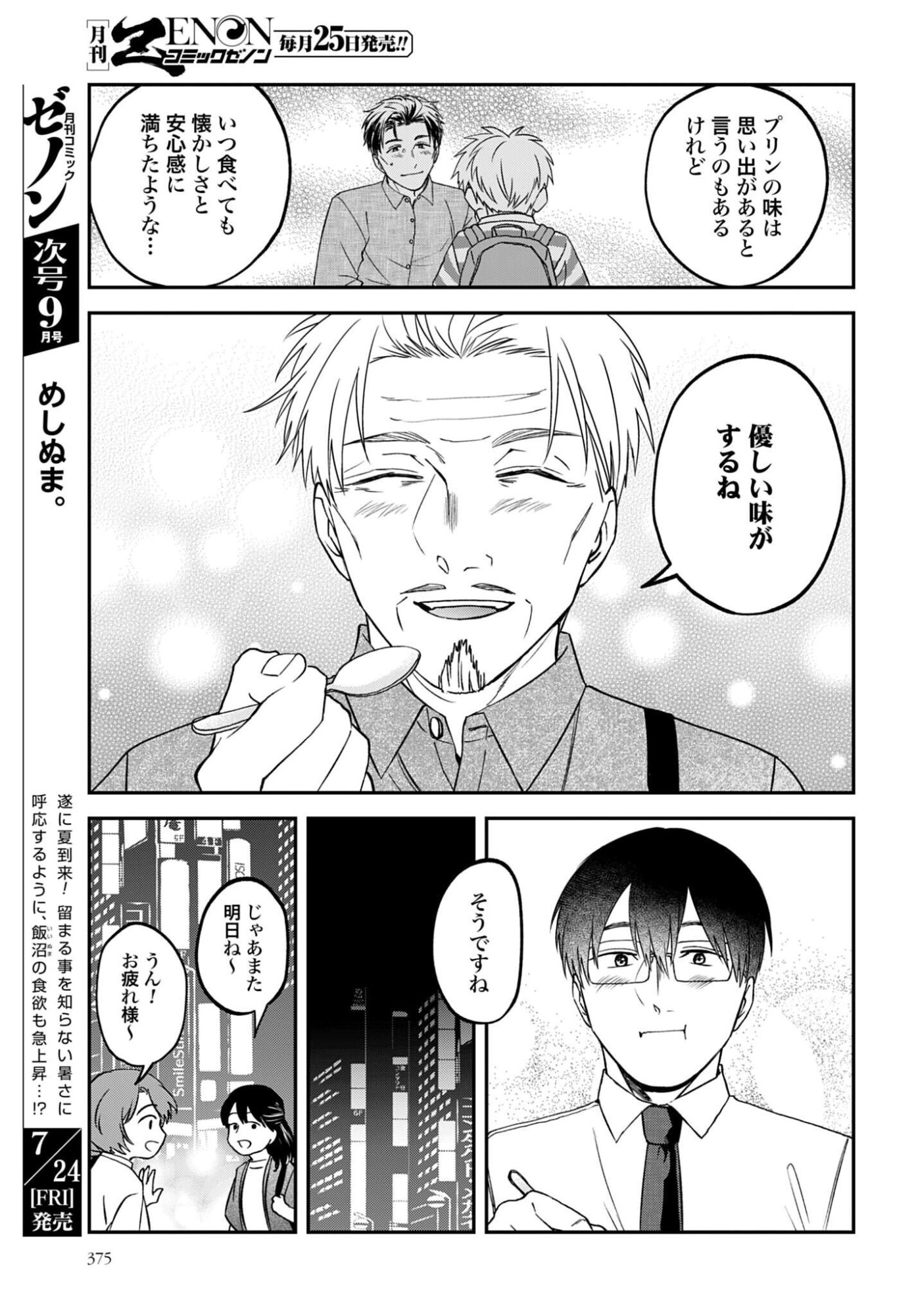 Meshinuma. Chapter 189 page 7 - nihonkuni.com